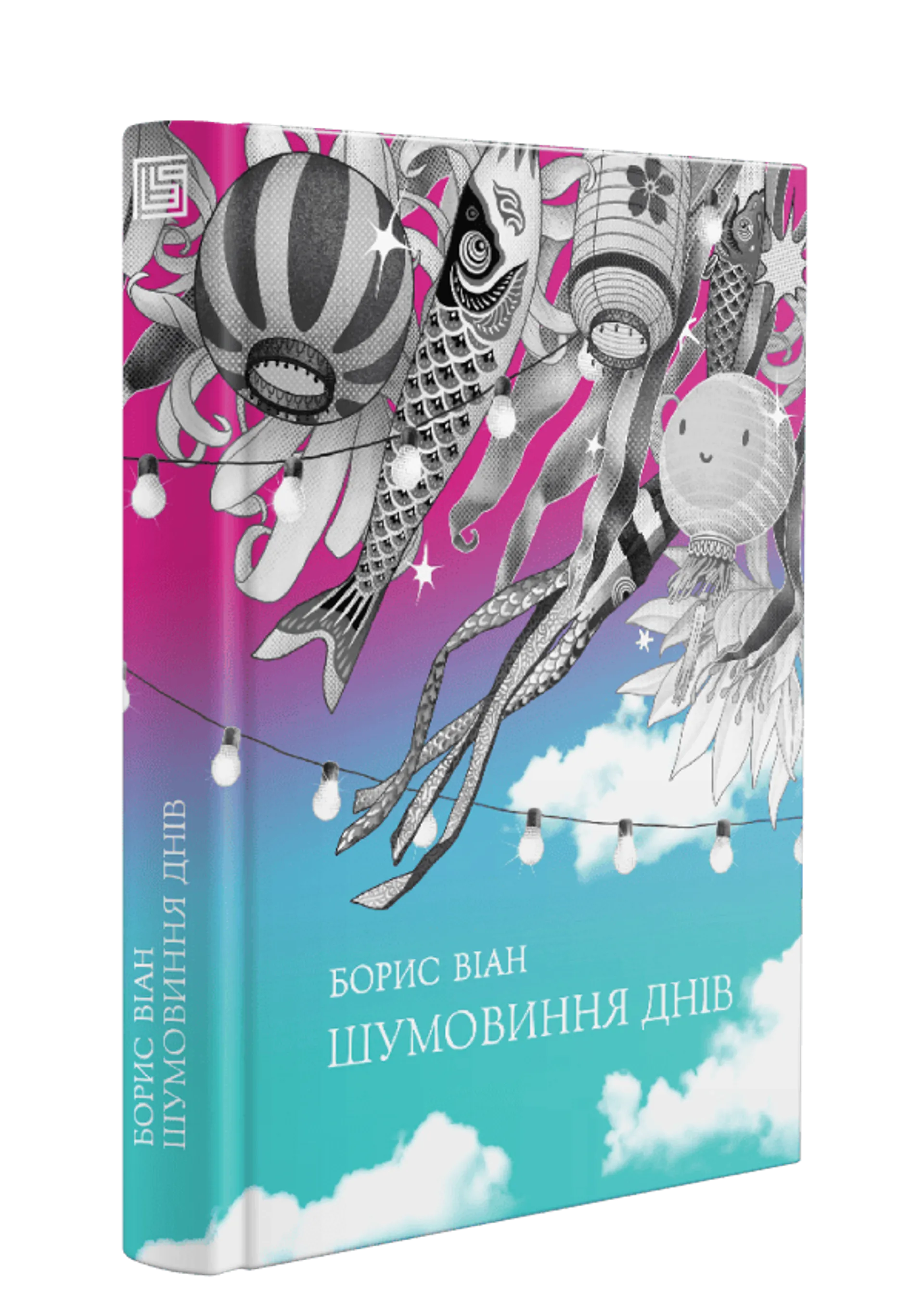 Шумовиння днів