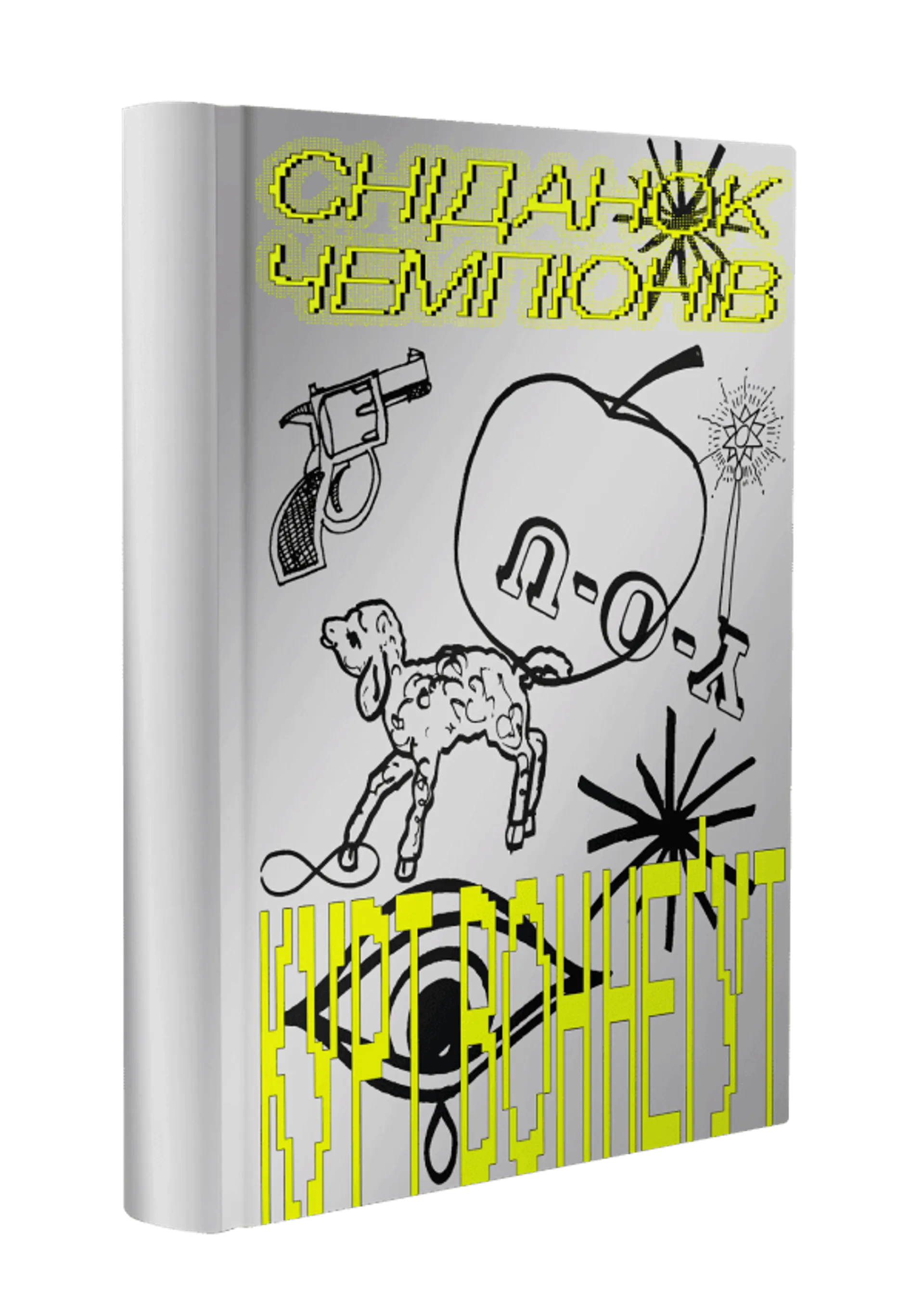 Сніданок чемпіонів