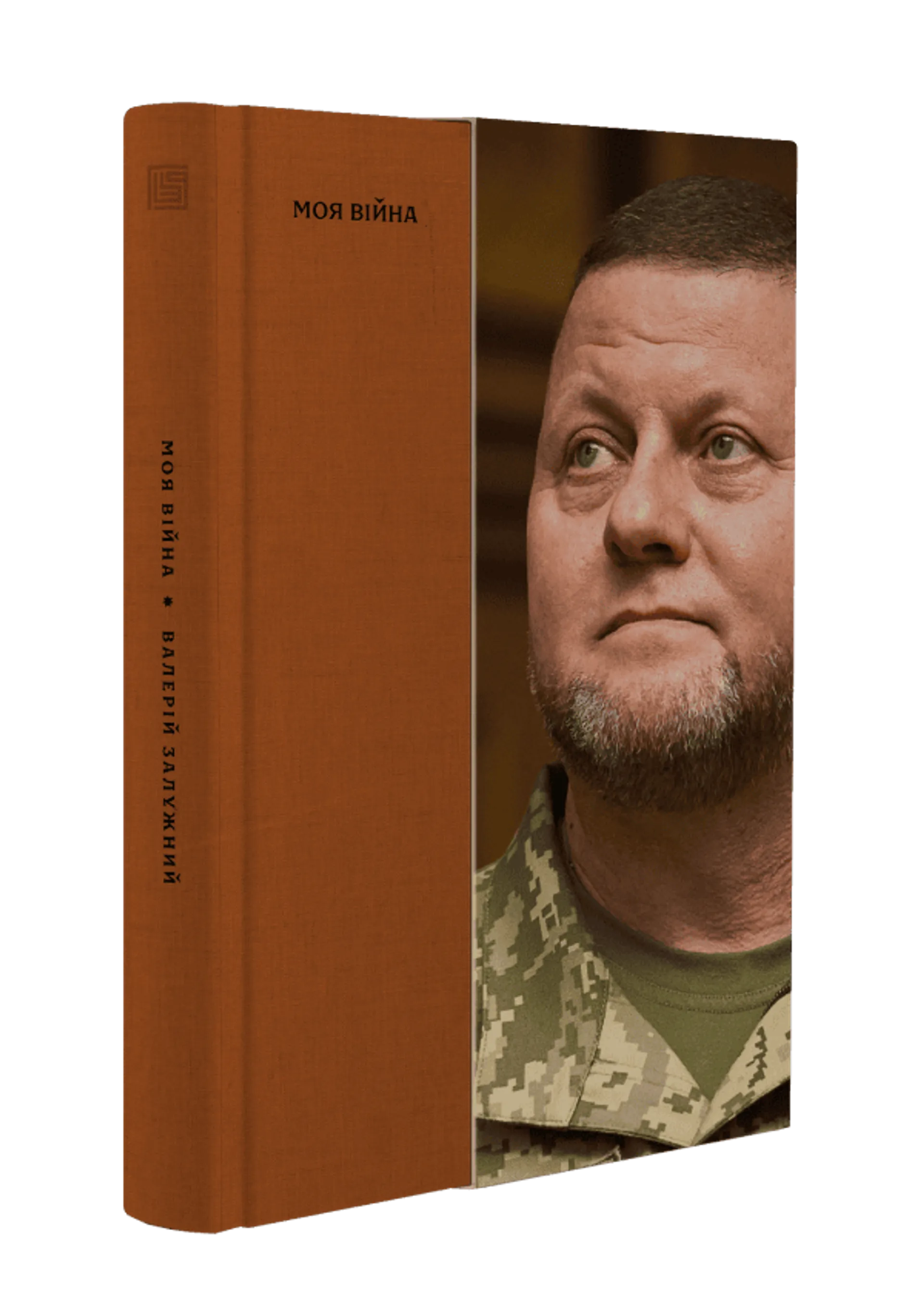 Моя війна