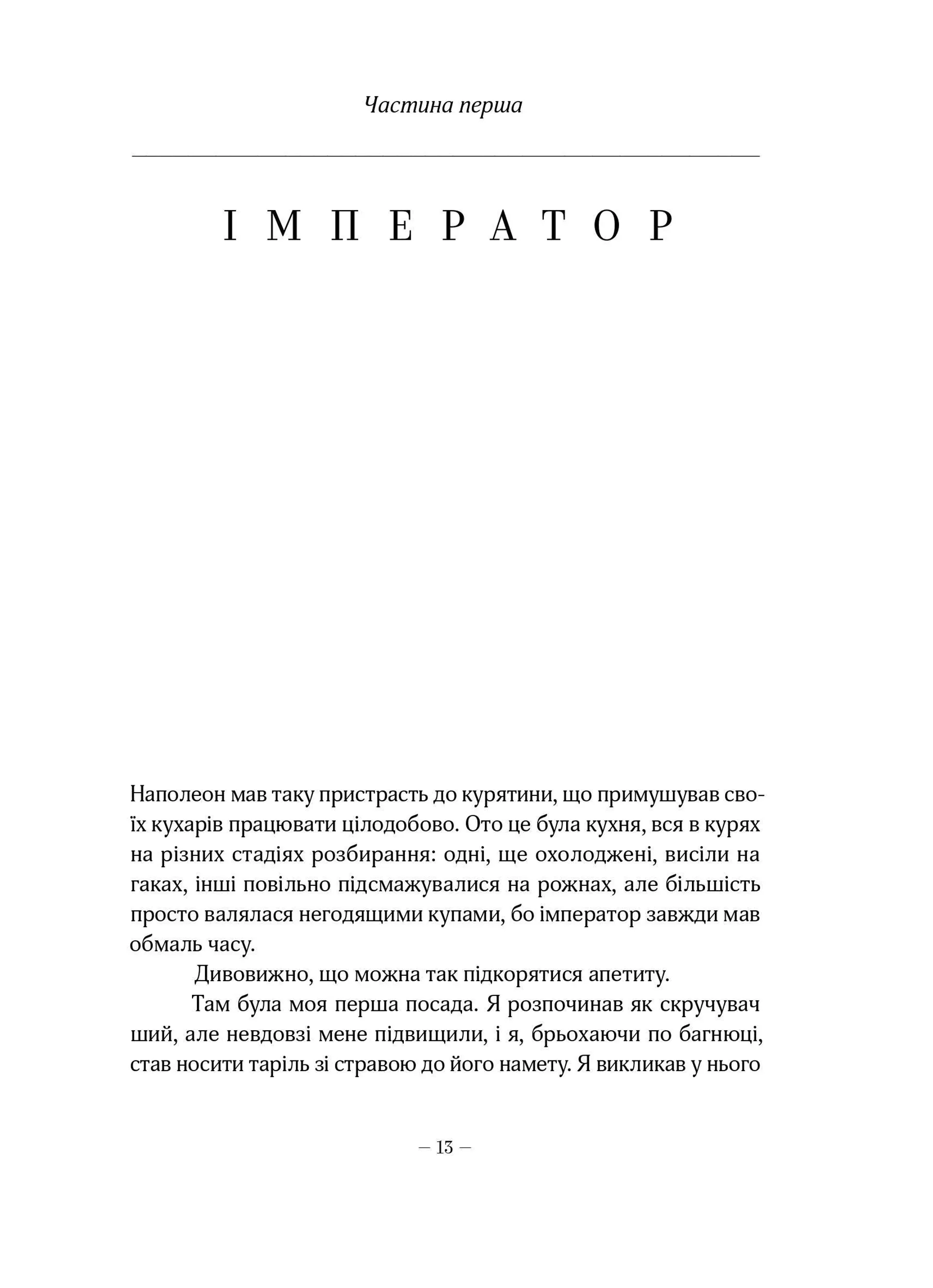 Пристрасть