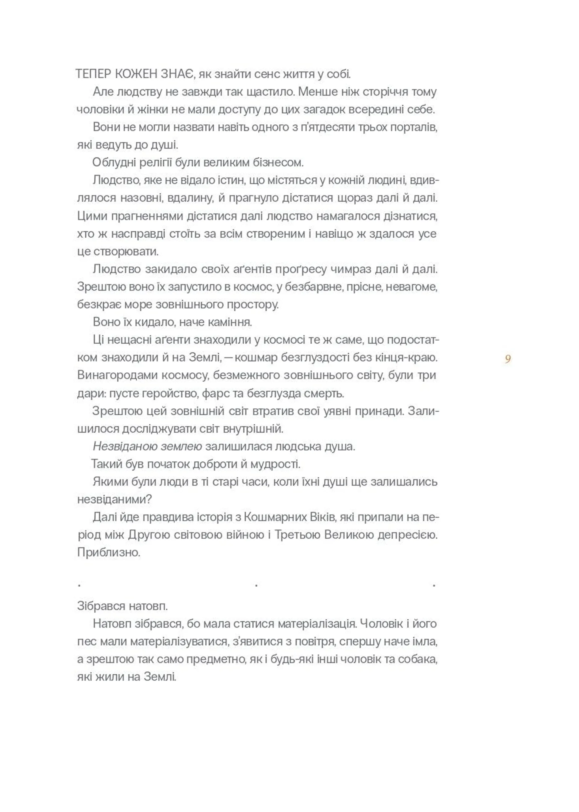 Сирени Титана