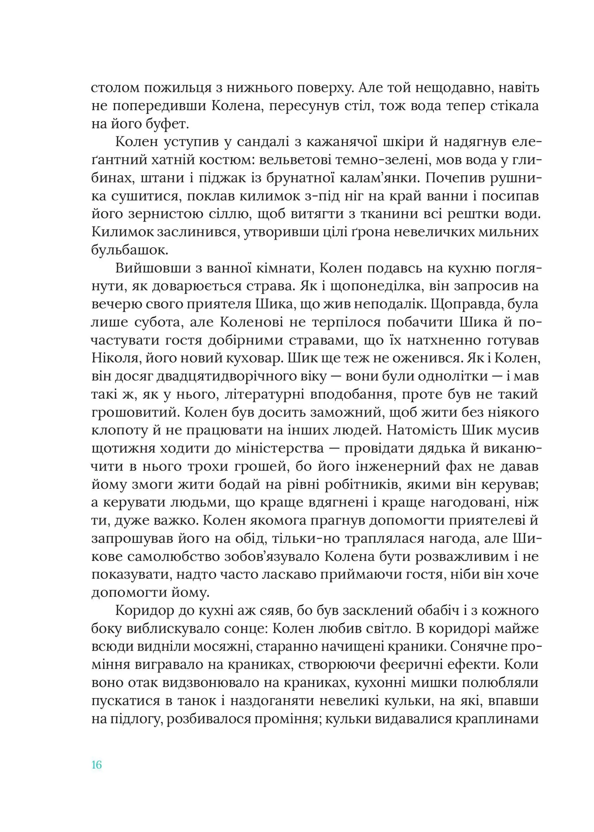 Шумовиння днів