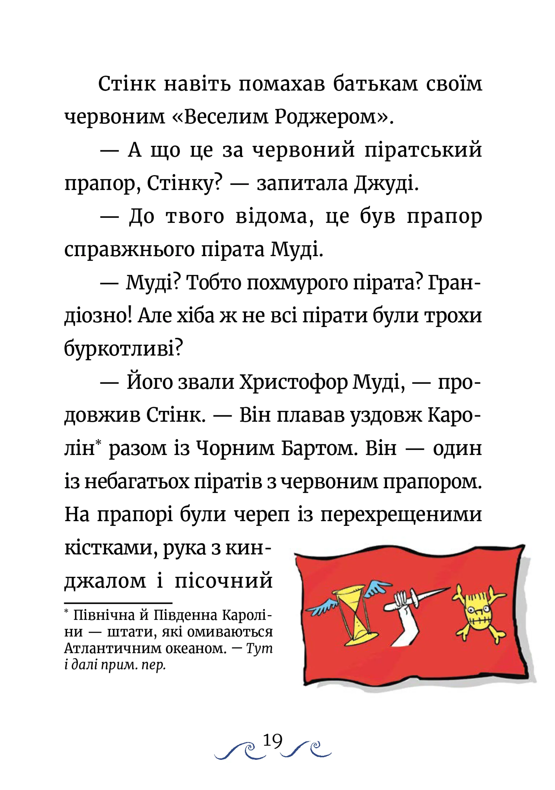 Джуді Муді та Стінк. Шалене, шалене, шалене, шалене полювання на скарби