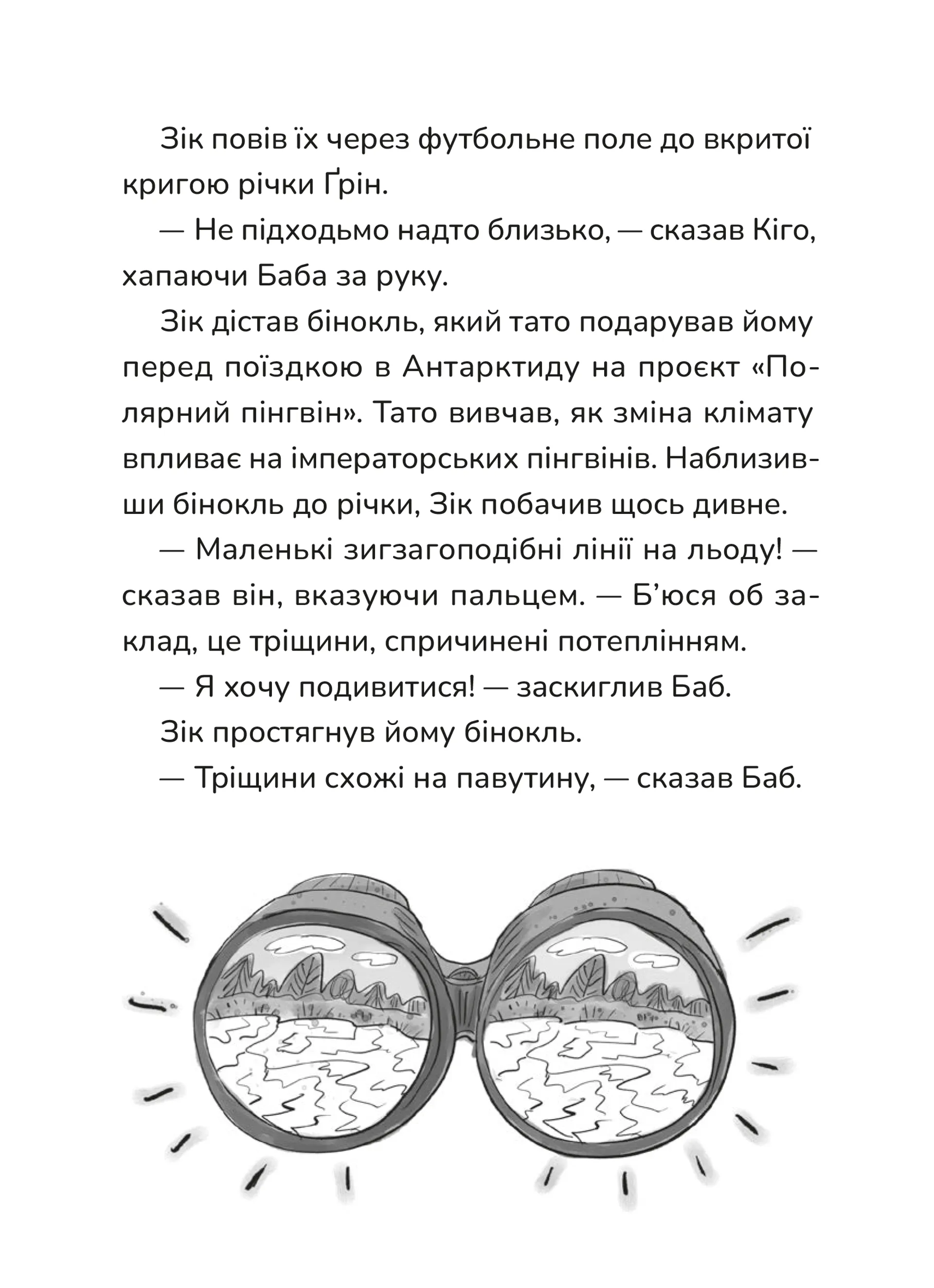 Зік — погодний ґік. Не спиняє мальоту ні потоп, ні болото