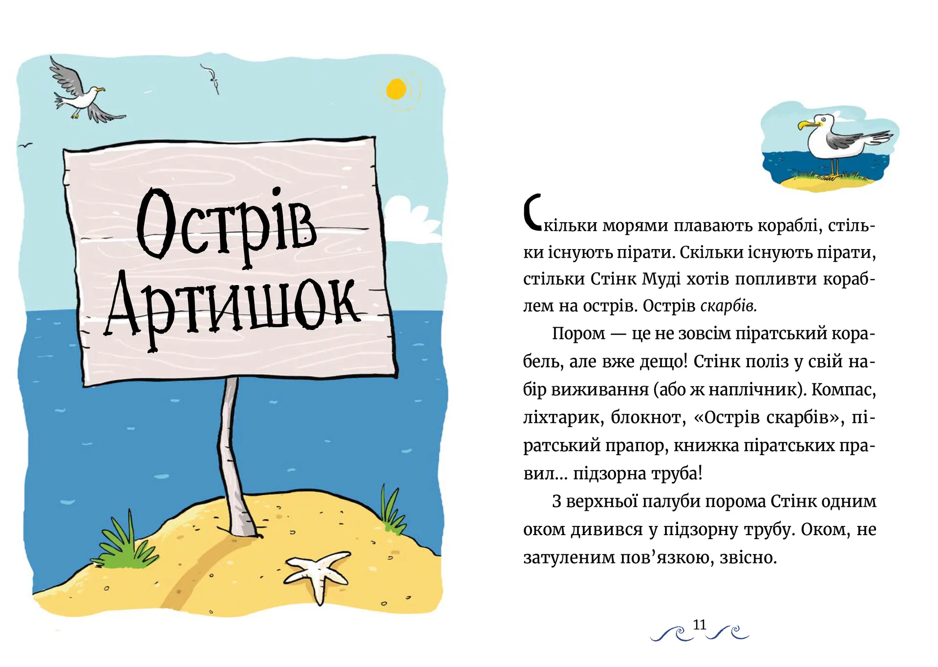 Джуді Муді та Стінк. Шалене, шалене, шалене, шалене полювання на скарби