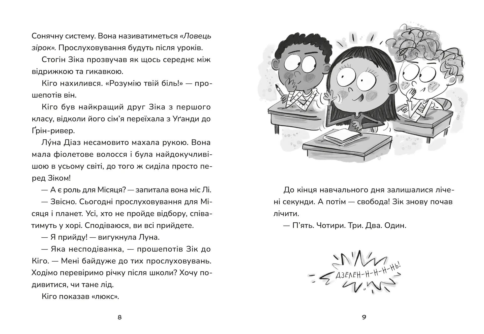 Зік — погодний ґік. Не спиняє мальоту ні потоп, ні болото