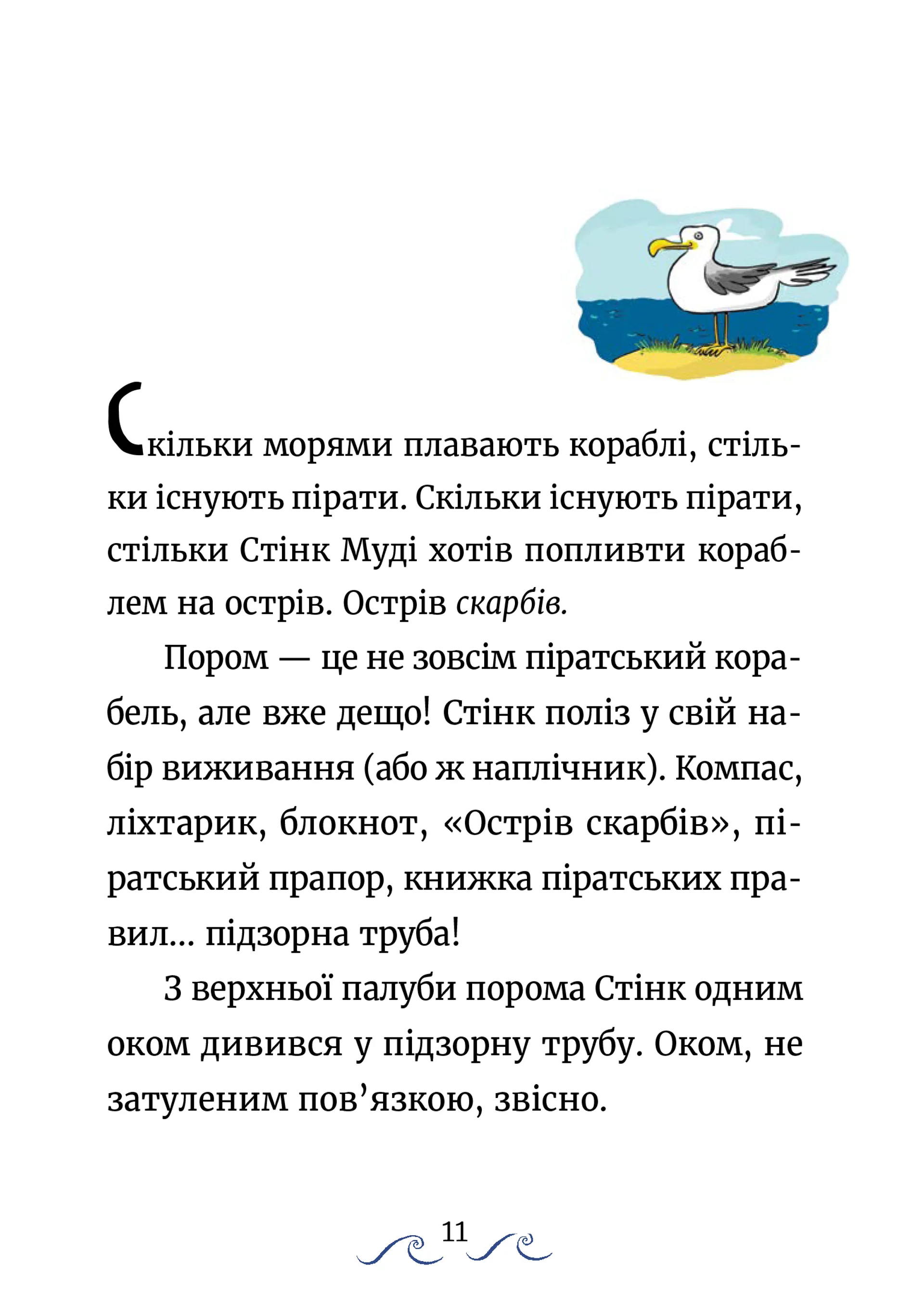 Джуді Муді та Стінк. Шалене, шалене, шалене, шалене полювання на скарби