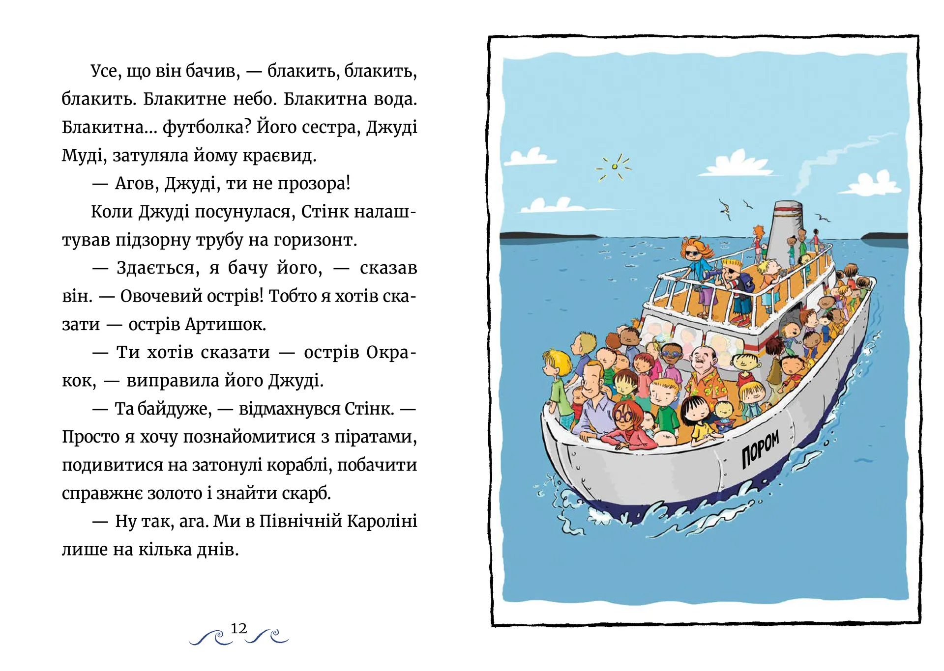 Джуді Муді та Стінк. Шалене, шалене, шалене, шалене полювання на скарби