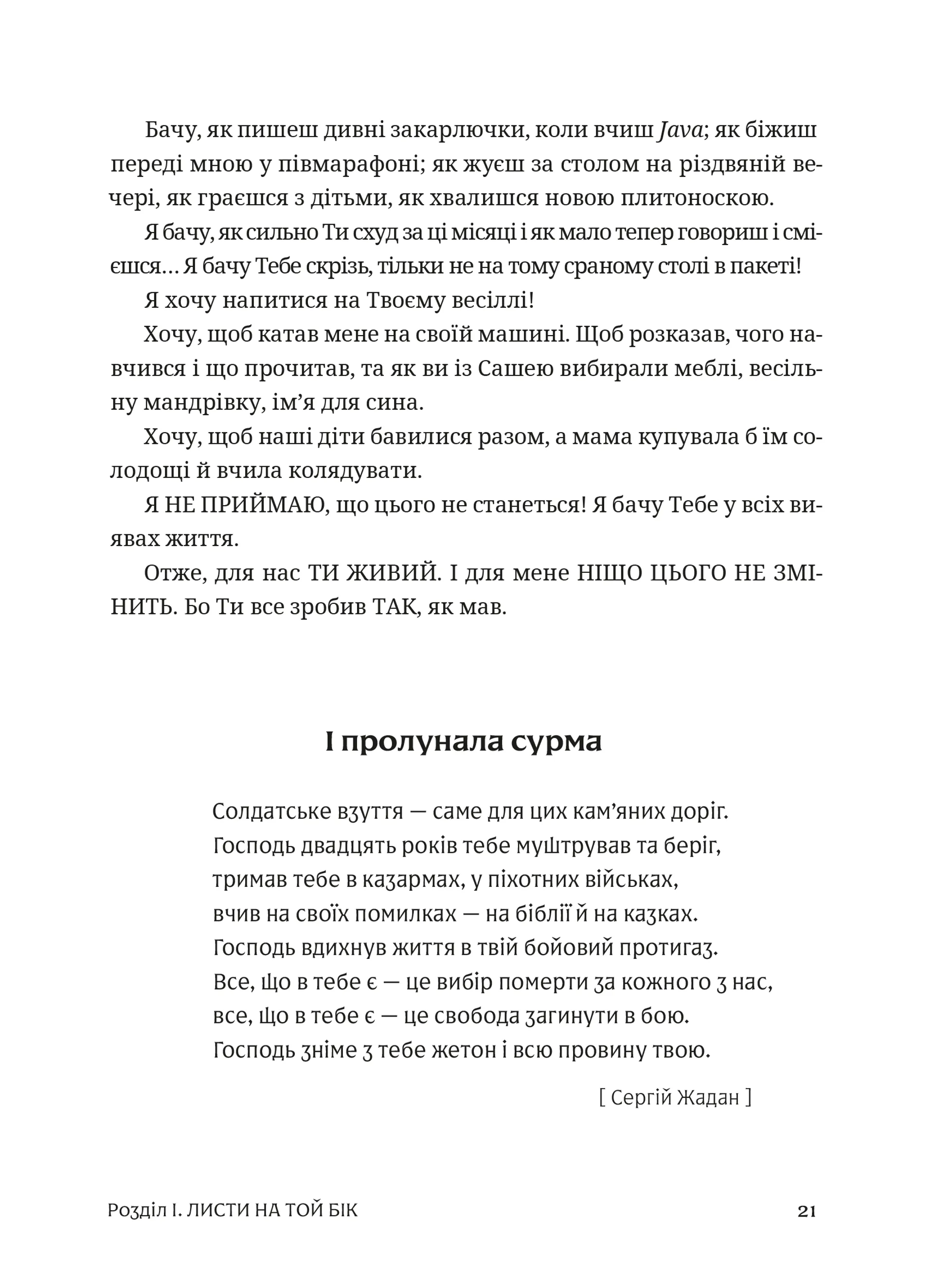 Сага Марсового поля