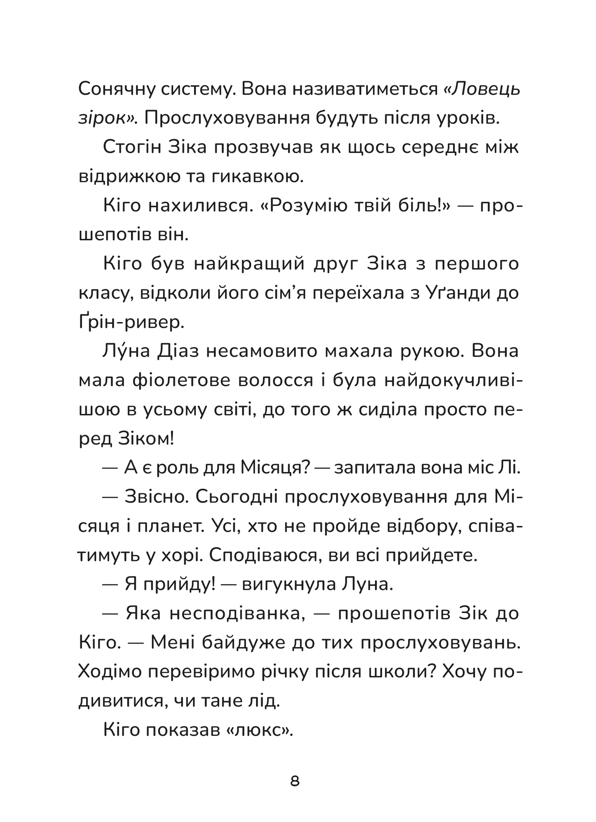 Зік — погодний ґік. Не спиняє мальоту ні потоп, ні болото