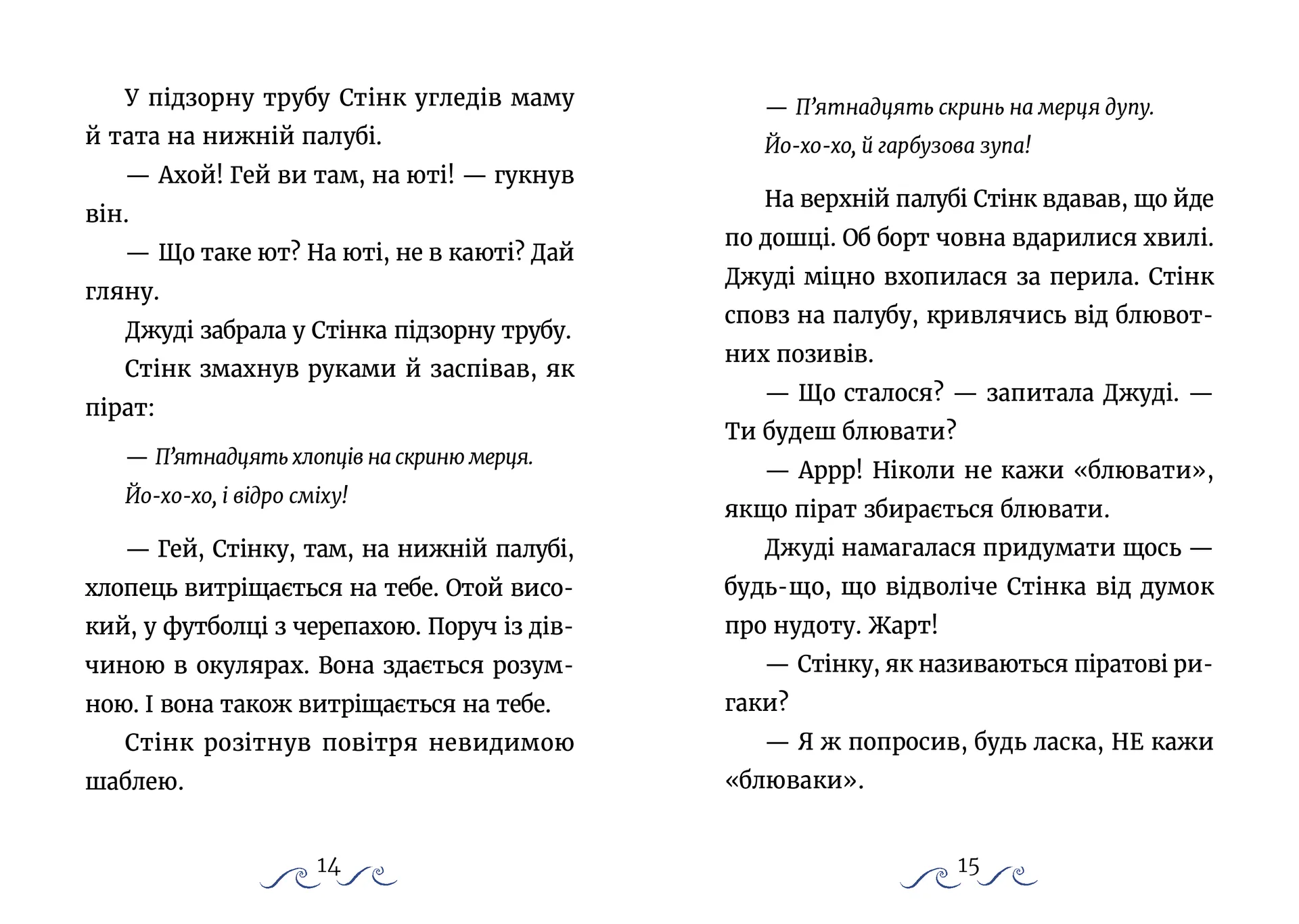 Джуді Муді та Стінк. Шалене, шалене, шалене, шалене полювання на скарби