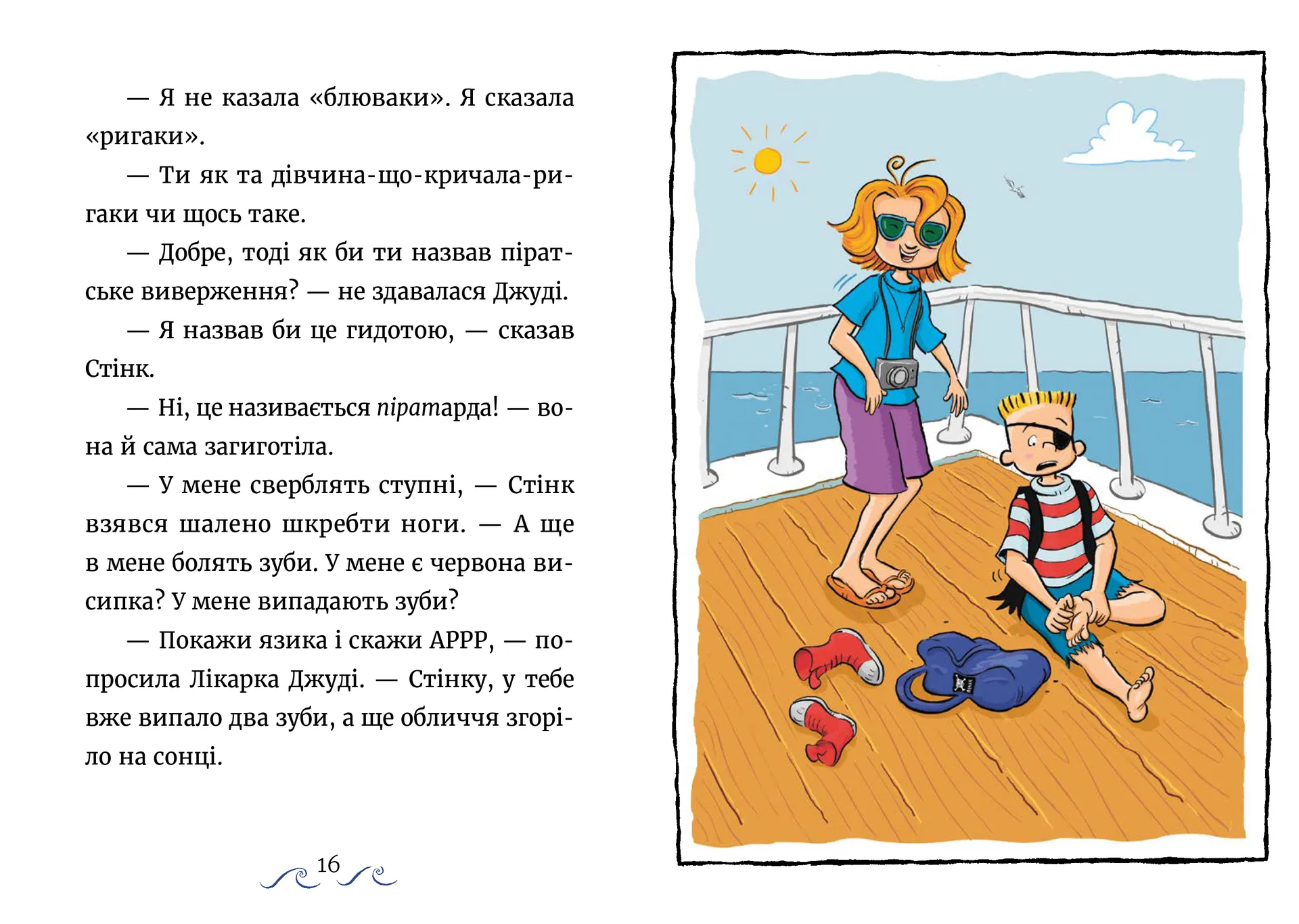 Джуді Муді та Стінк. Шалене, шалене, шалене, шалене полювання на скарби