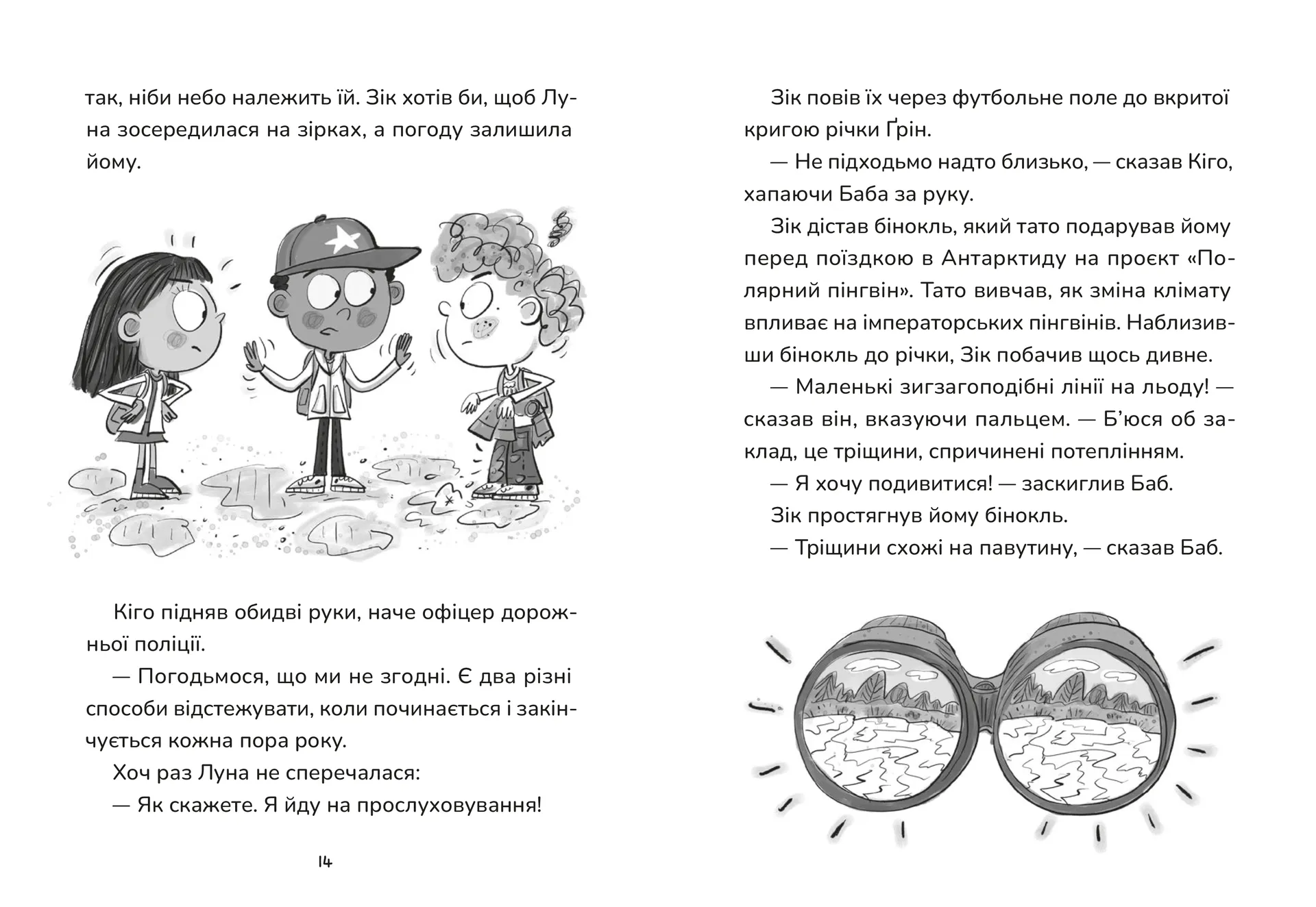 Зік — погодний ґік. Не спиняє мальоту ні потоп, ні болото