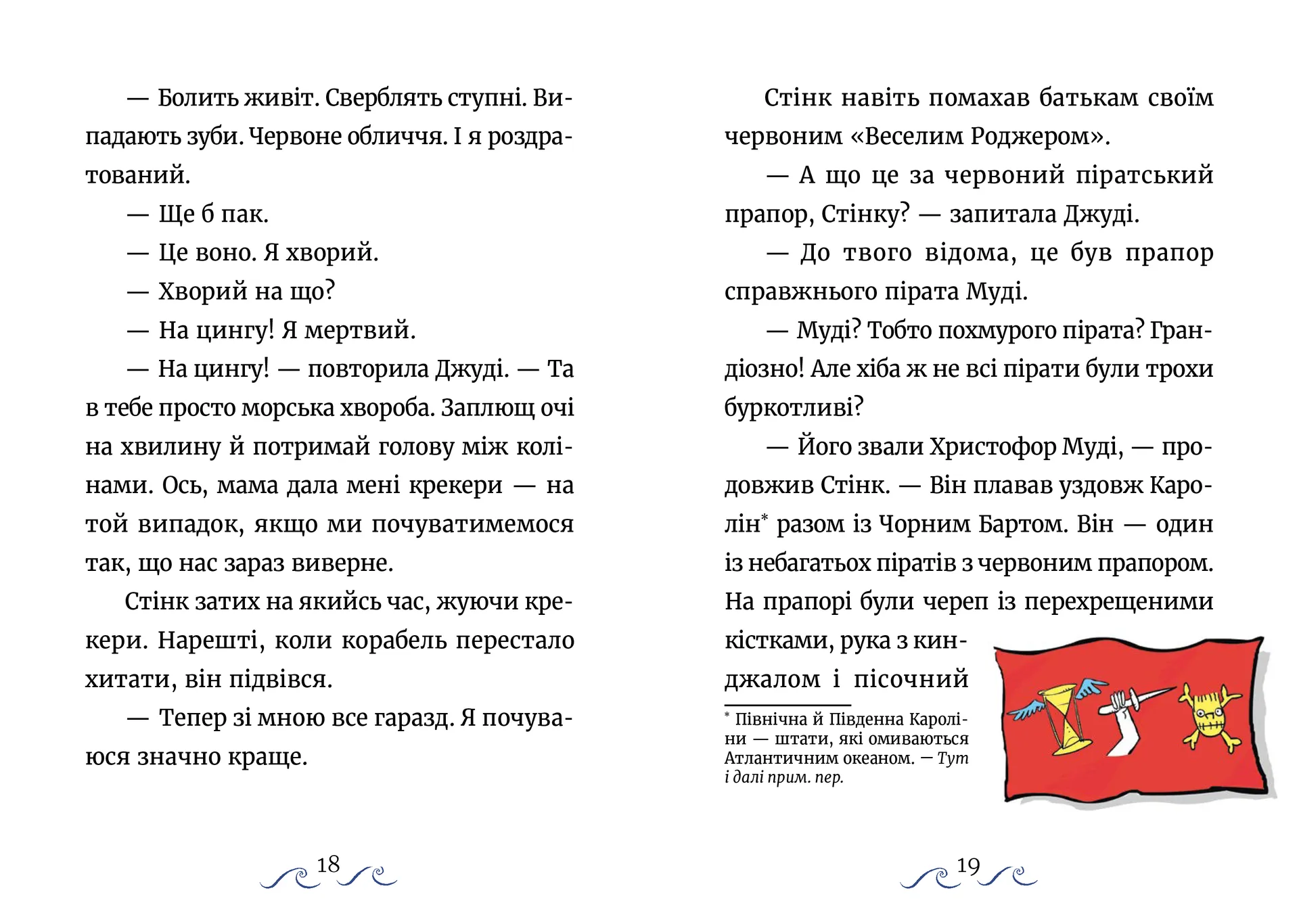 Джуді Муді та Стінк. Шалене, шалене, шалене, шалене полювання на скарби
