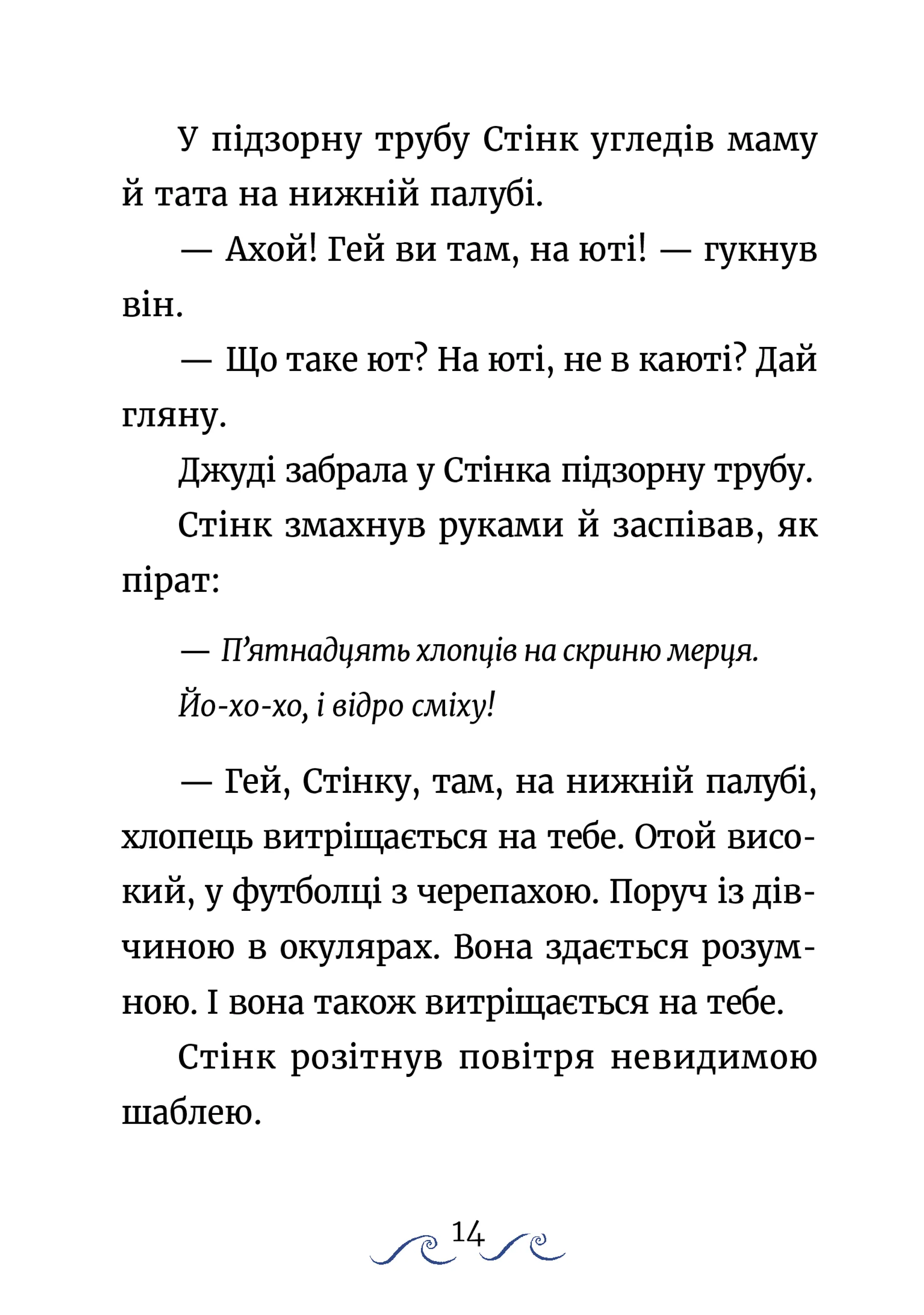 Джуді Муді та Стінк. Шалене, шалене, шалене, шалене полювання на скарби