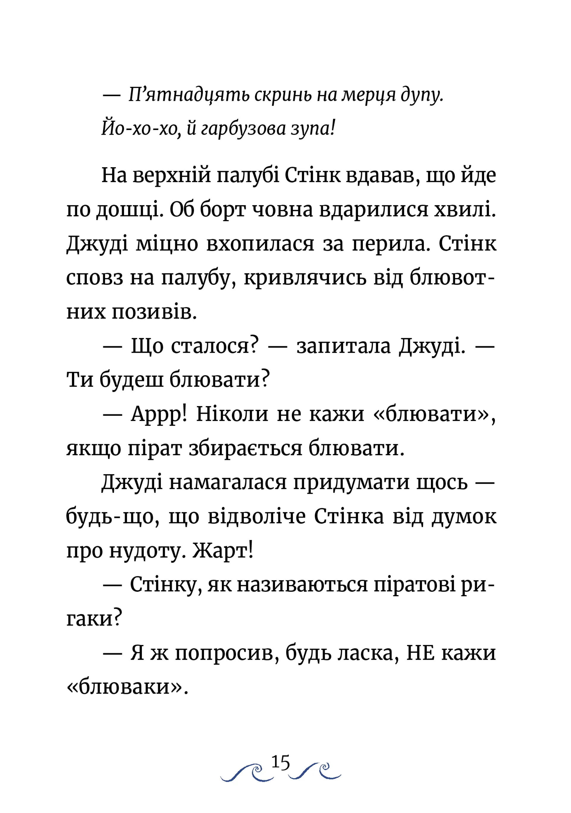 Джуді Муді та Стінк. Шалене, шалене, шалене, шалене полювання на скарби