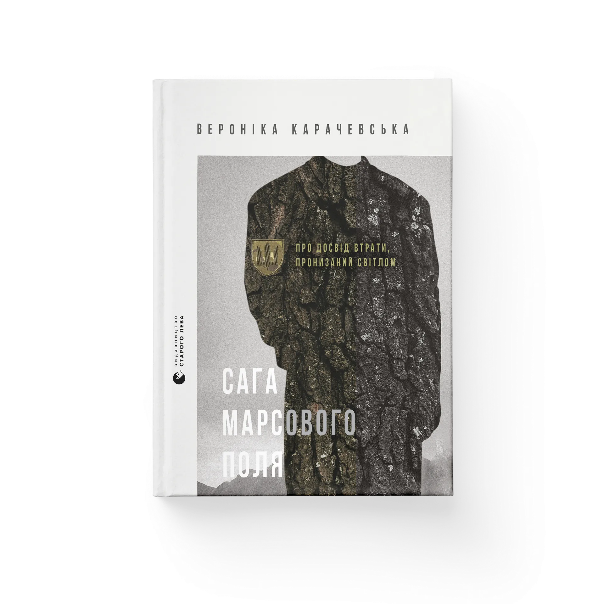 Сага Марсового поля