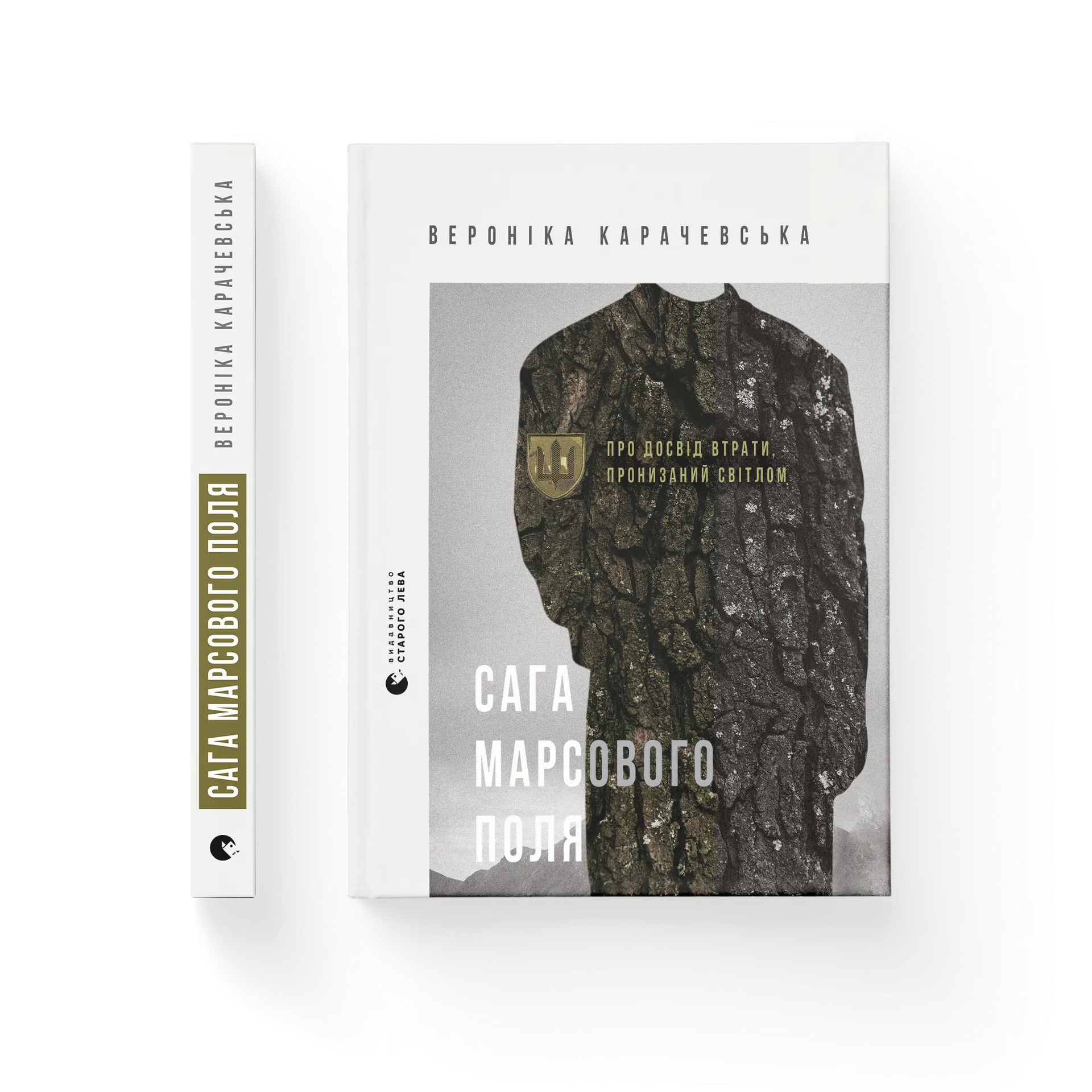 Сага Марсового поля