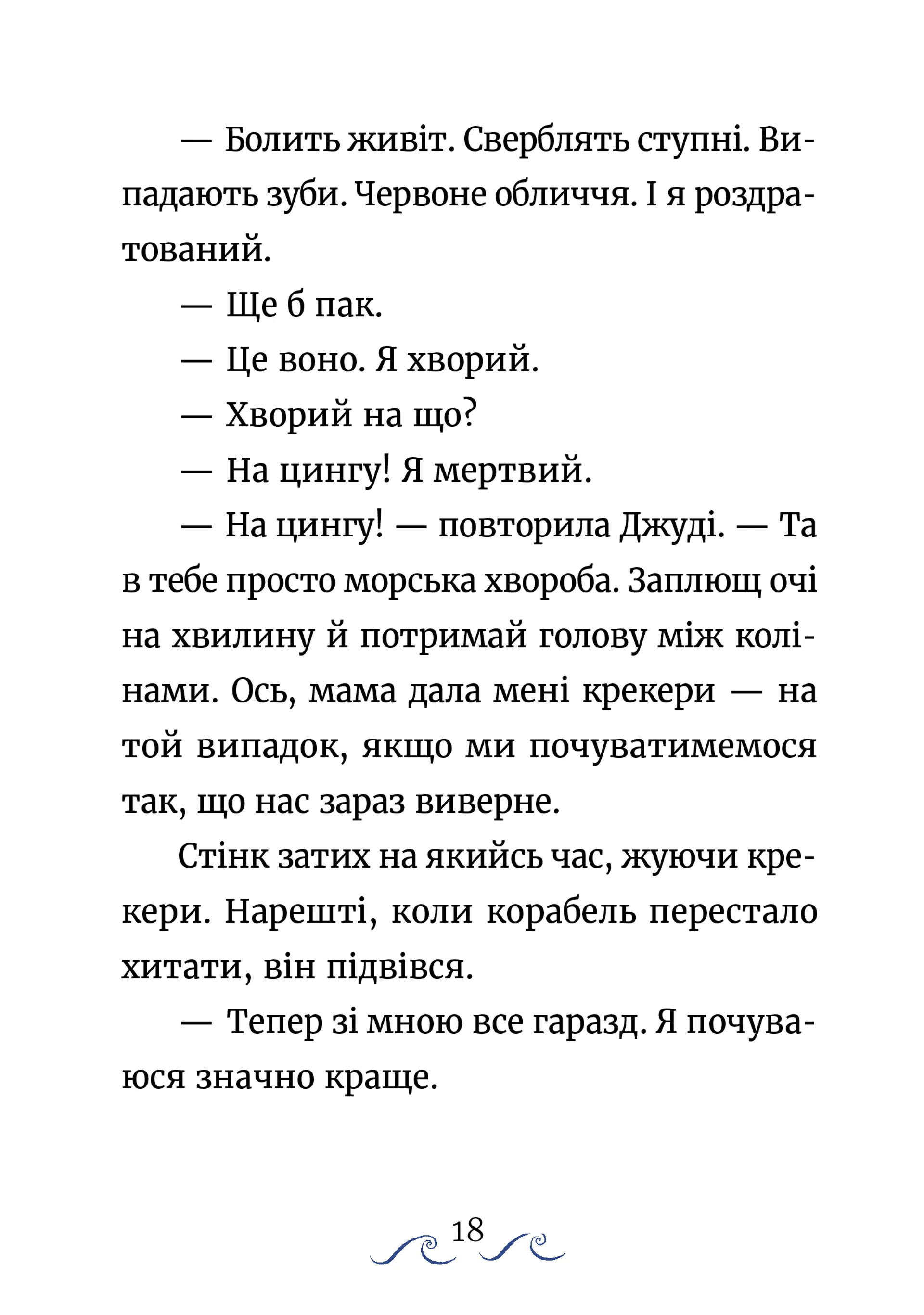 Джуді Муді та Стінк. Шалене, шалене, шалене, шалене полювання на скарби