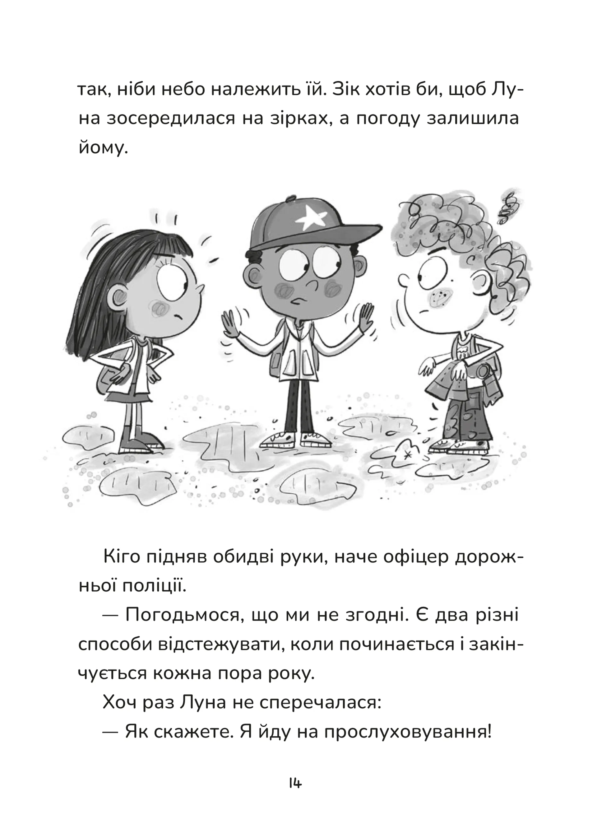 Зік — погодний ґік. Не спиняє мальоту ні потоп, ні болото