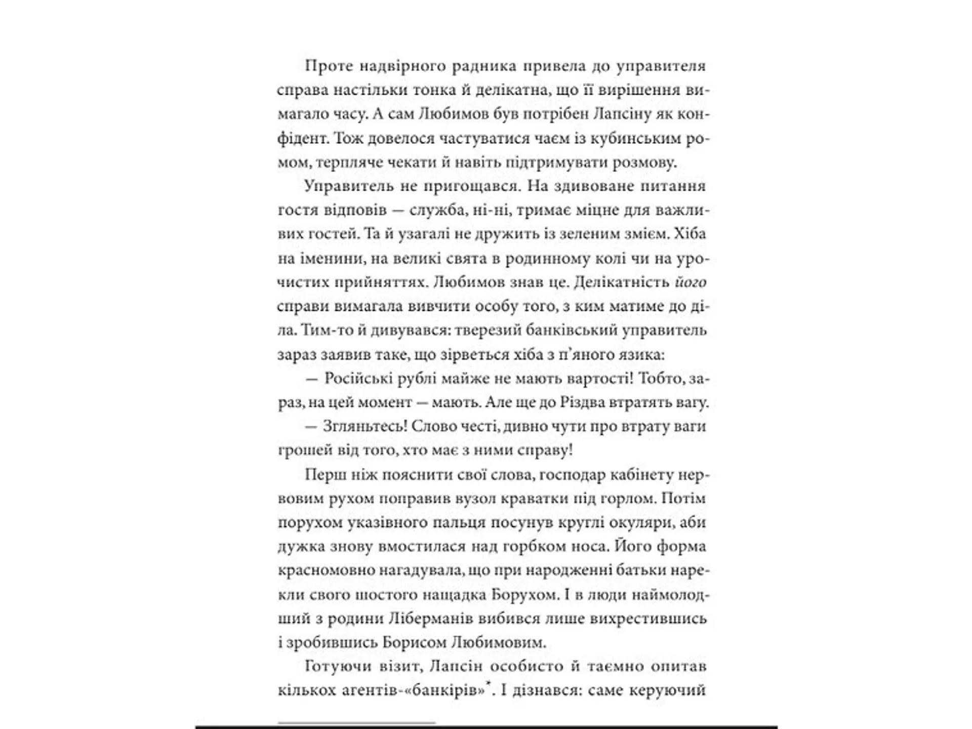 Ва-банк у Харкові