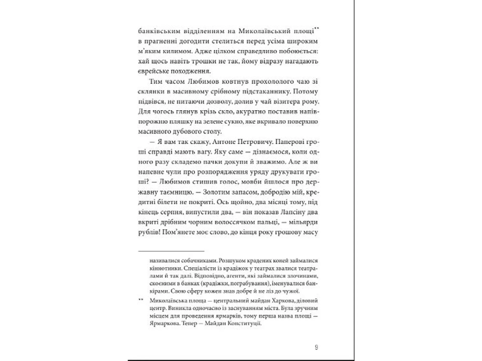 Ва-банк у Харкові