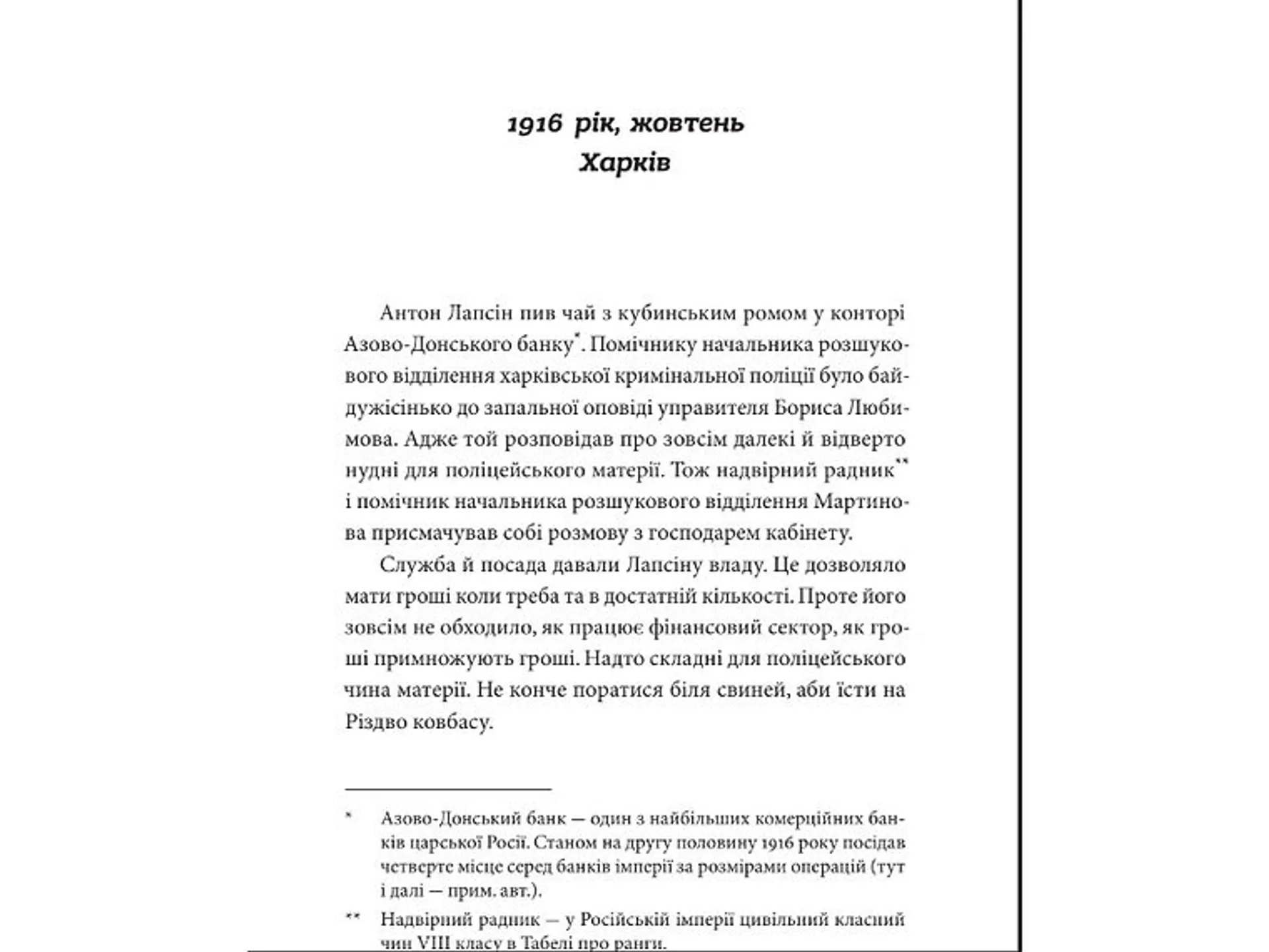 Ва-банк у Харкові