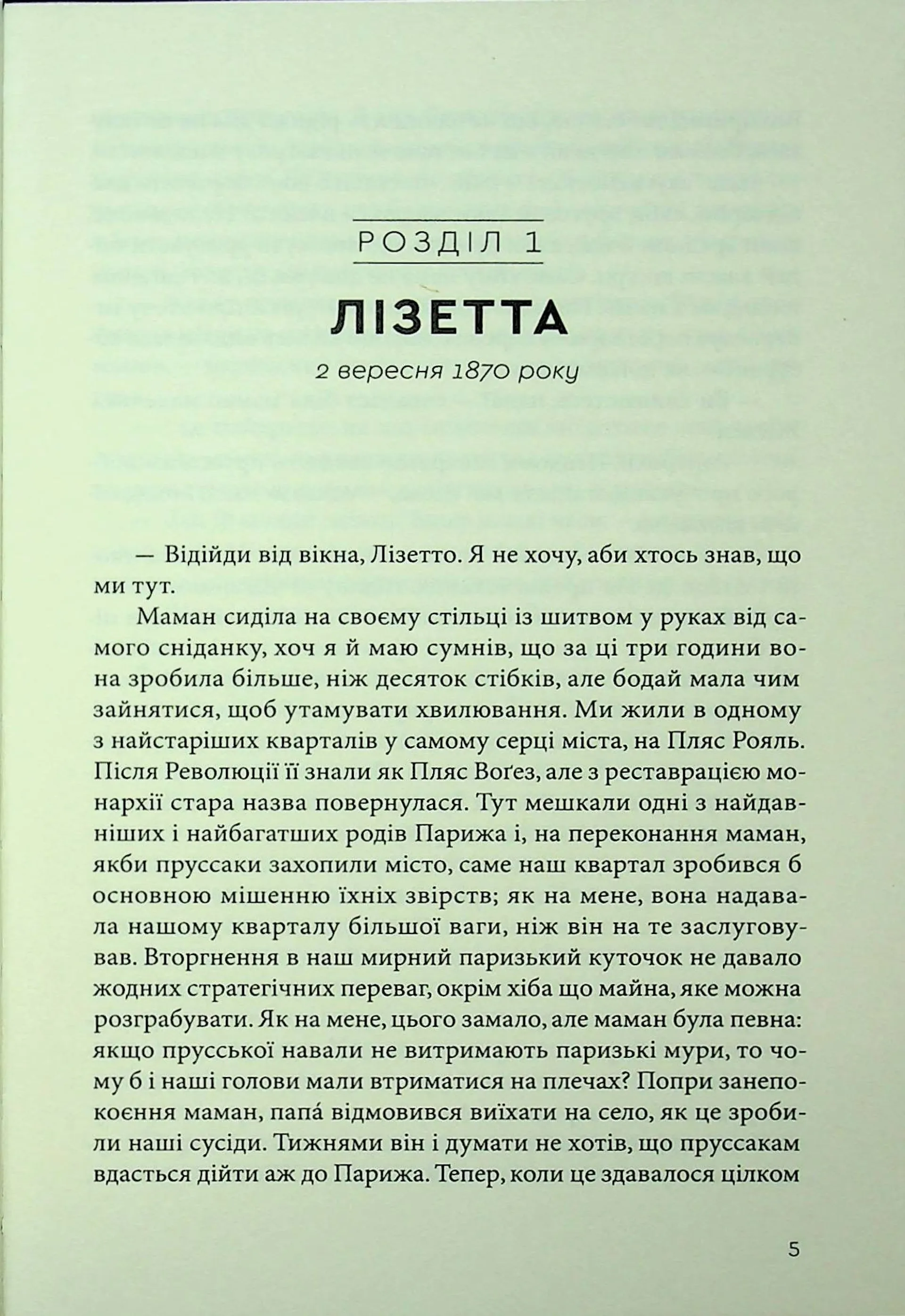 Пекарня в Парижі