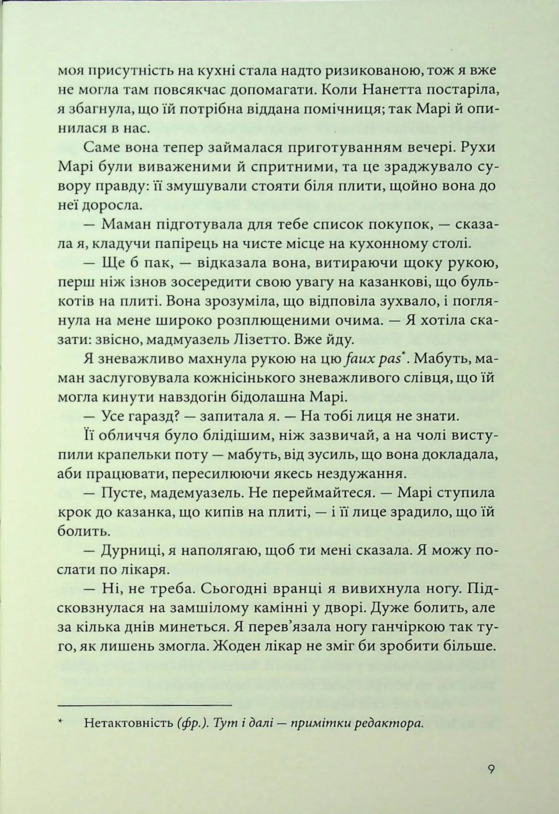 Пекарня в Парижі