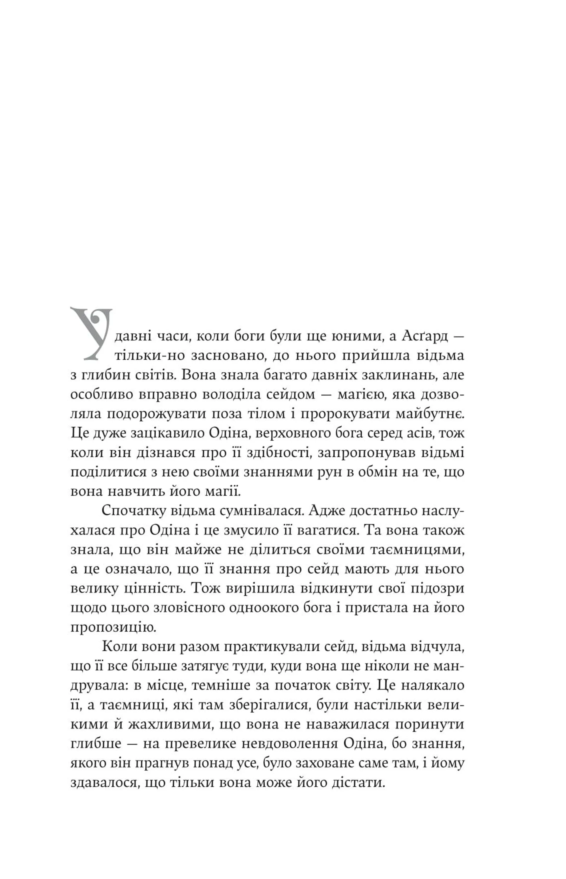 Серце відьми