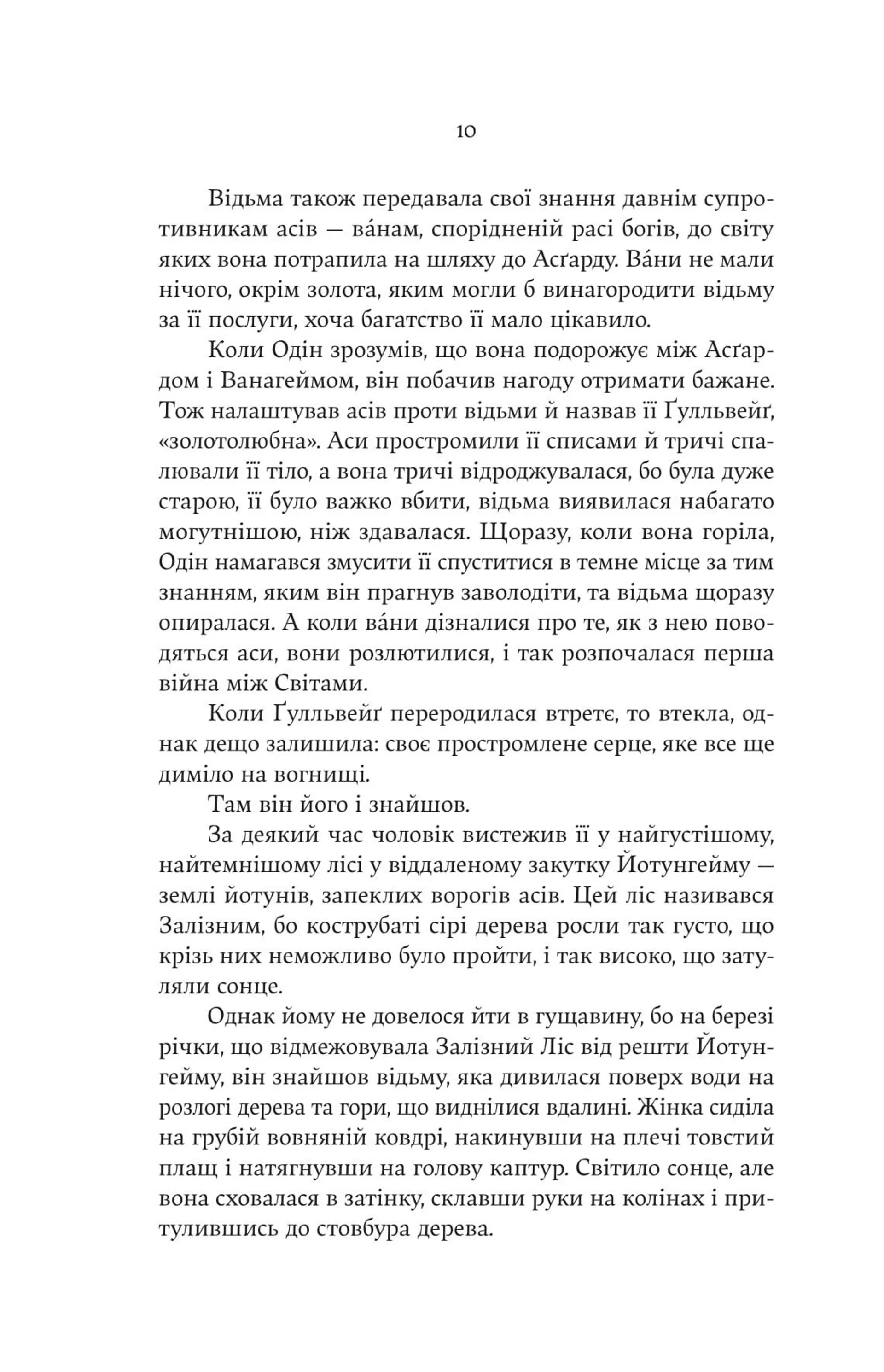 Серце відьми