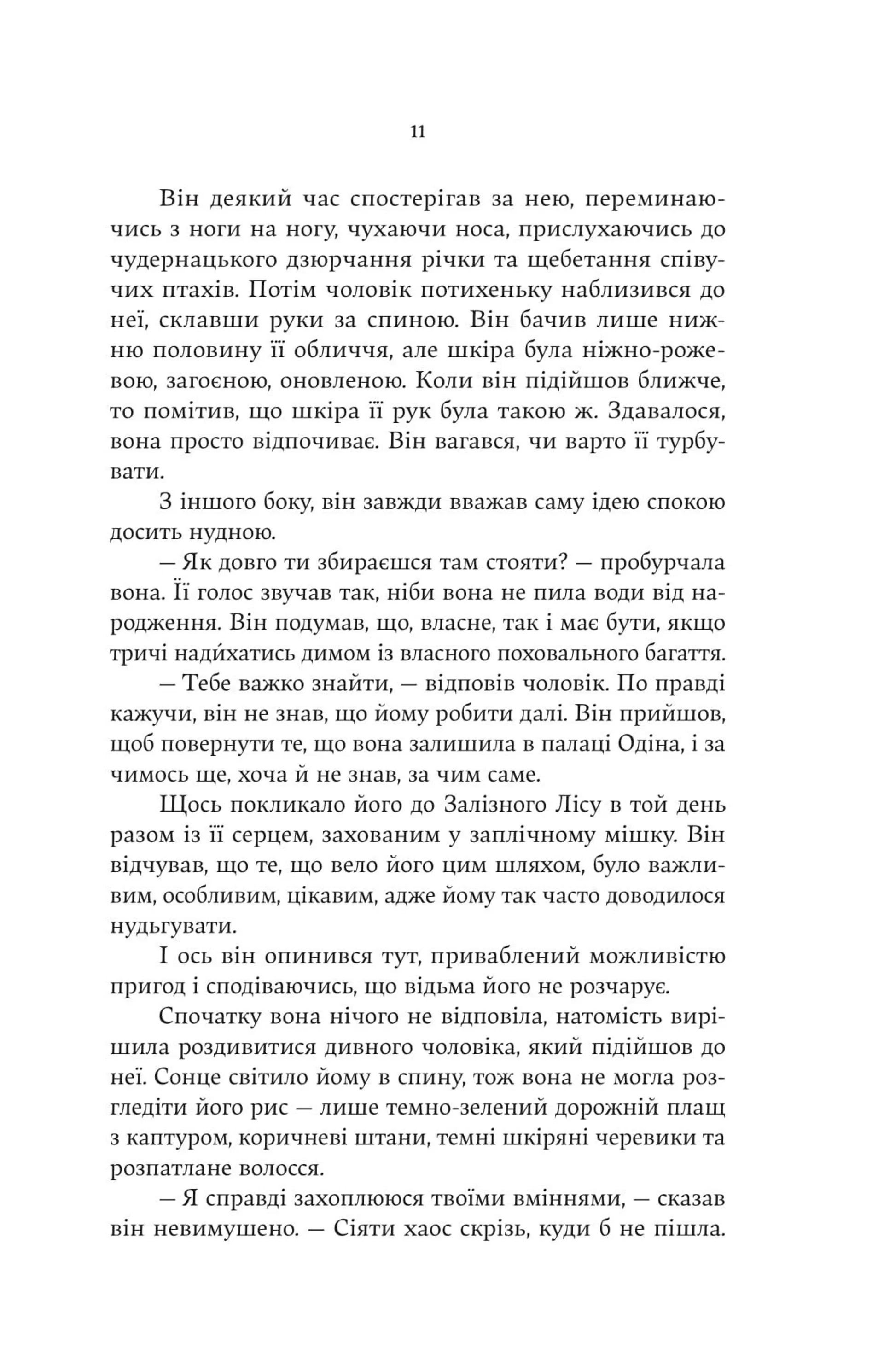 Серце відьми