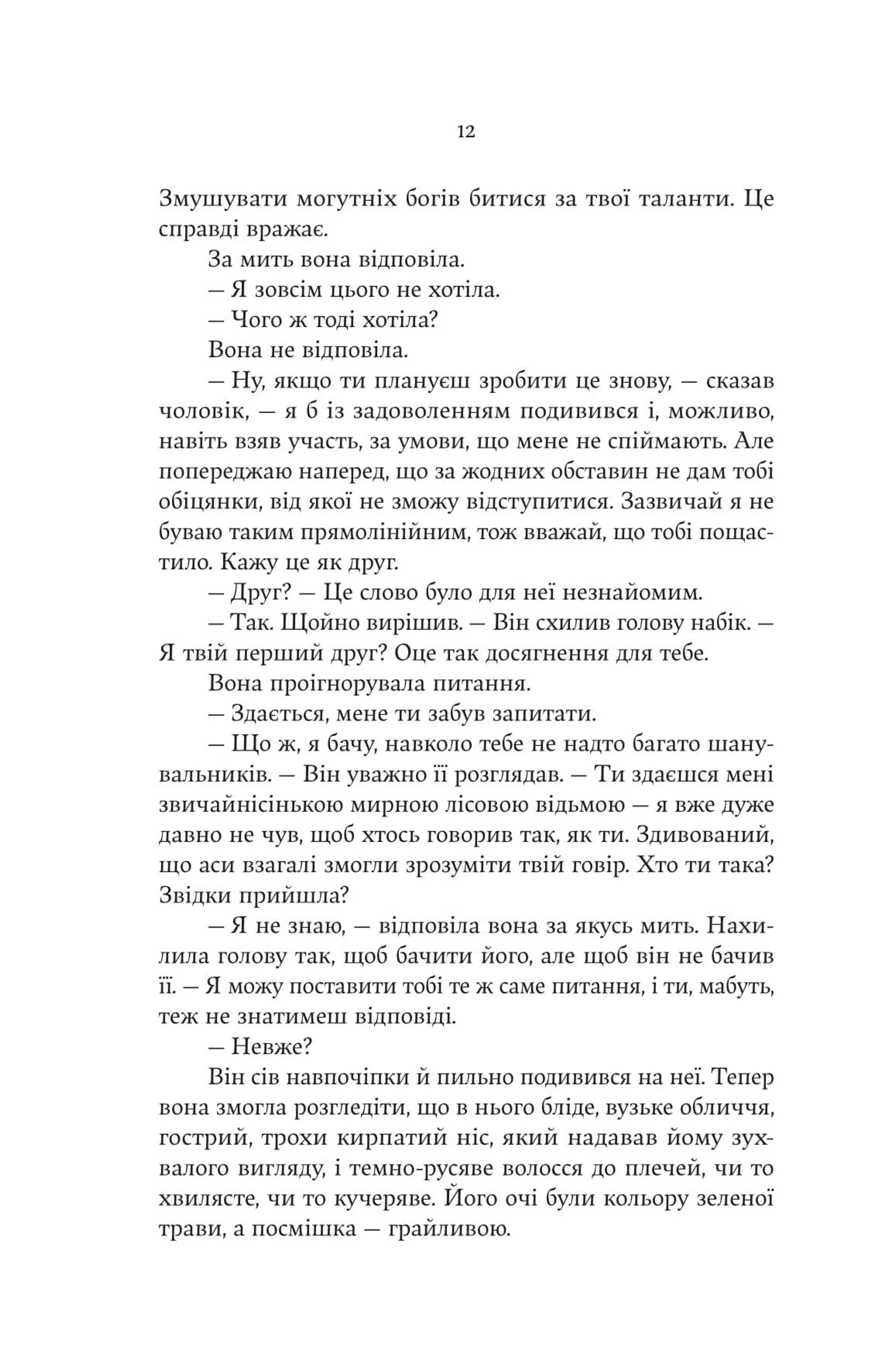 Серце відьми