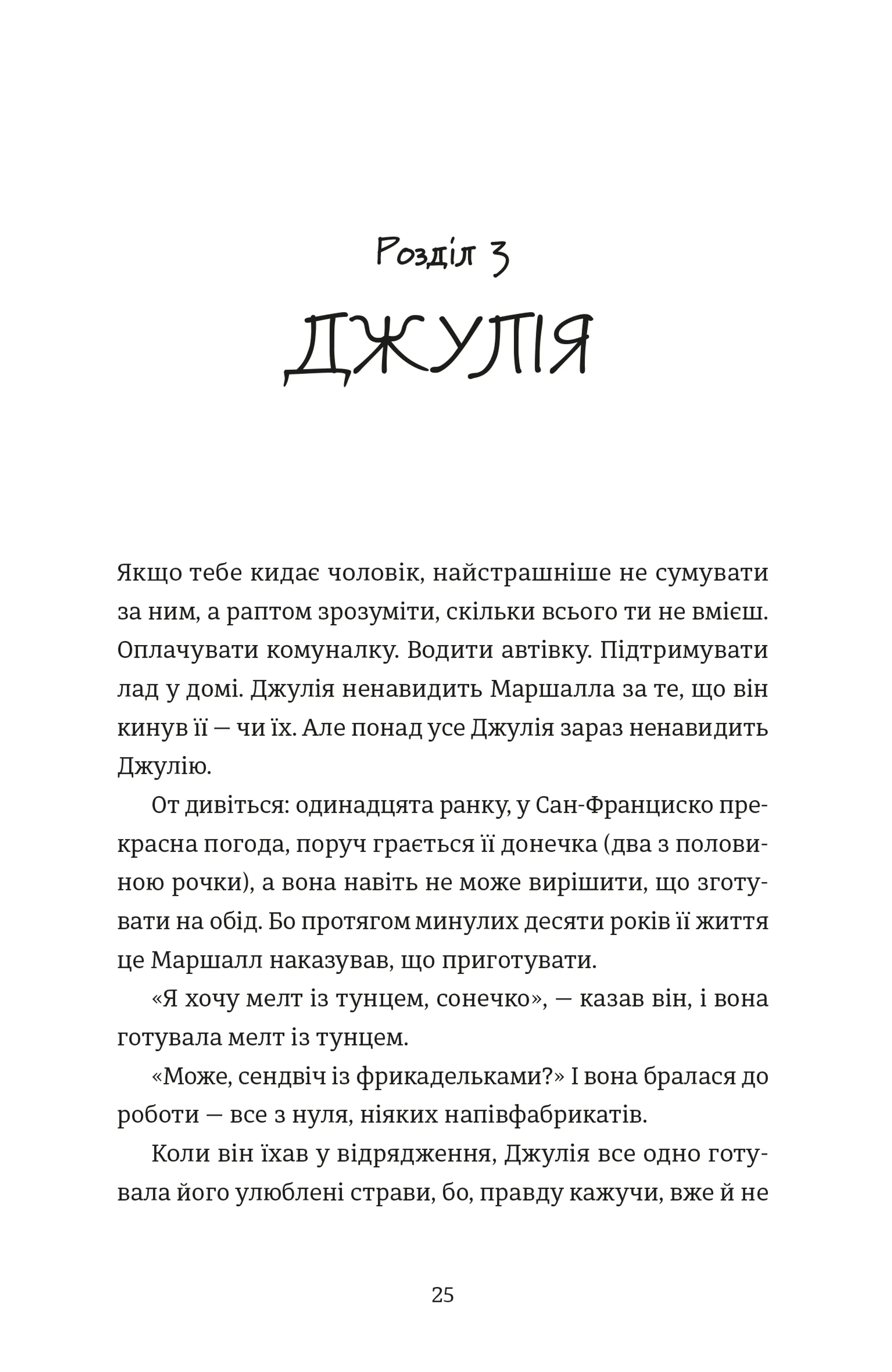 Непрохані поради для вбивць від Віри Вон