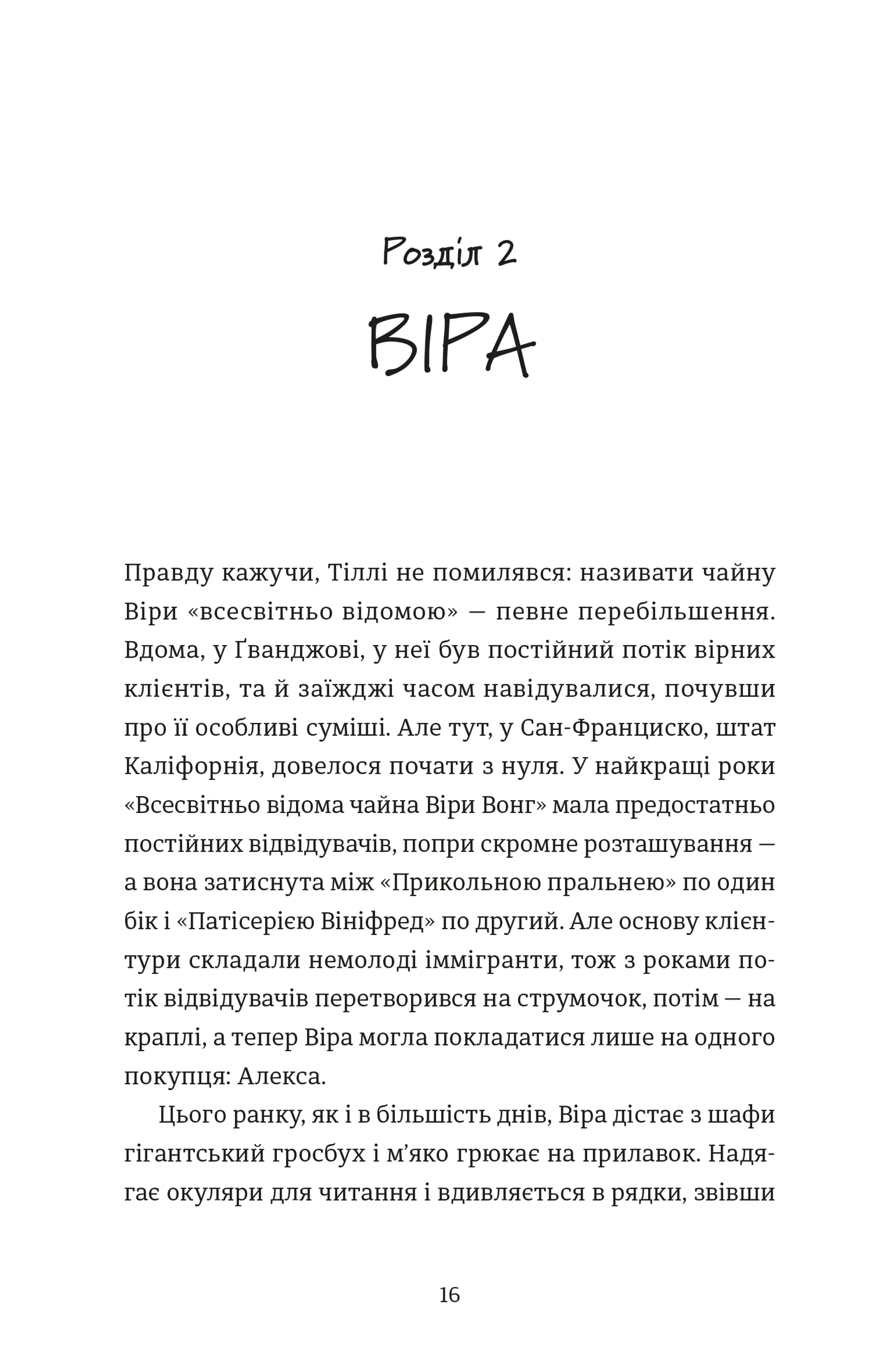 Непрохані поради для вбивць від Віри Вон