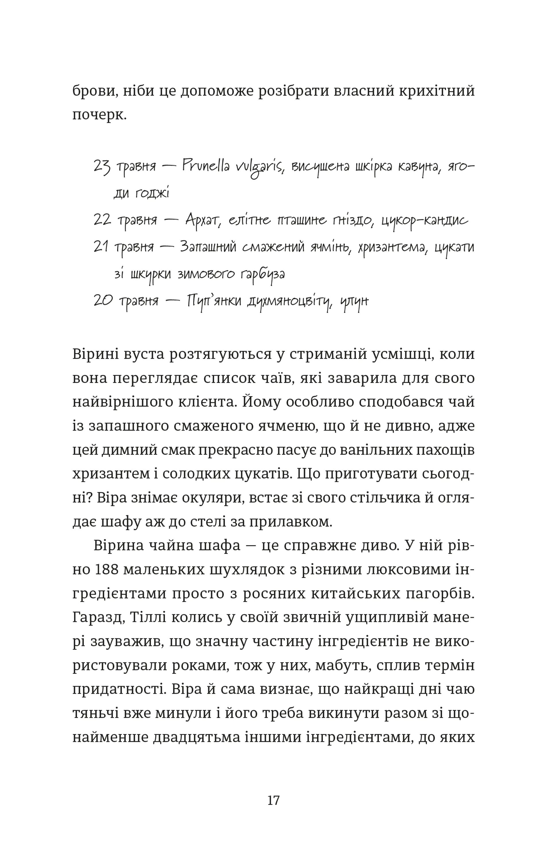 Непрохані поради для вбивць від Віри Вон