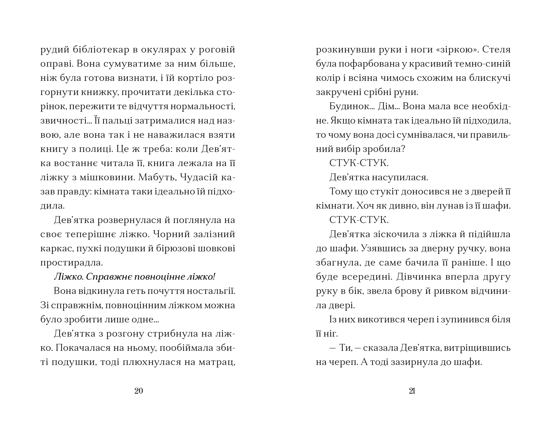 Вежа на краю часу