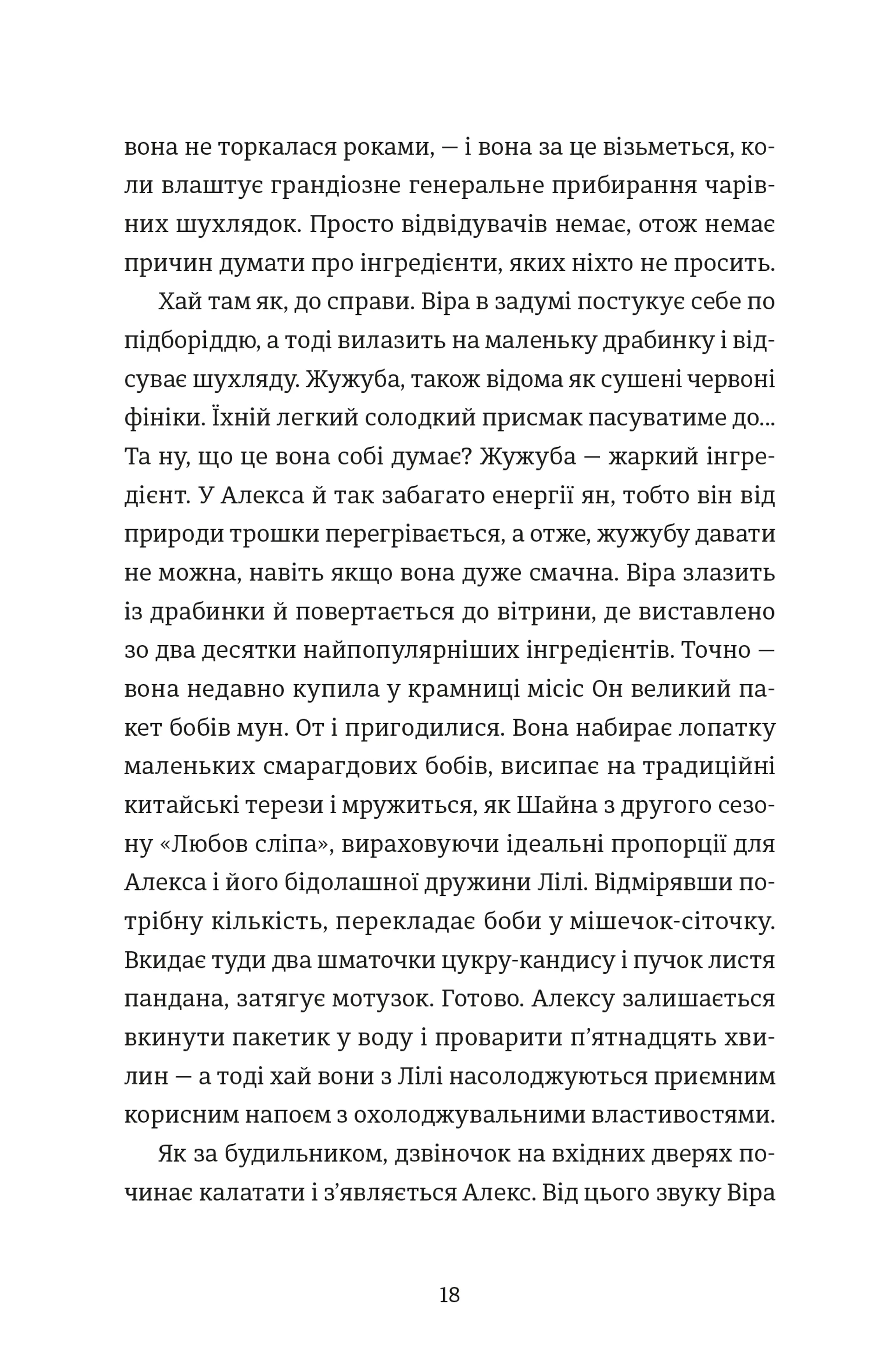 Непрохані поради для вбивць від Віри Вон