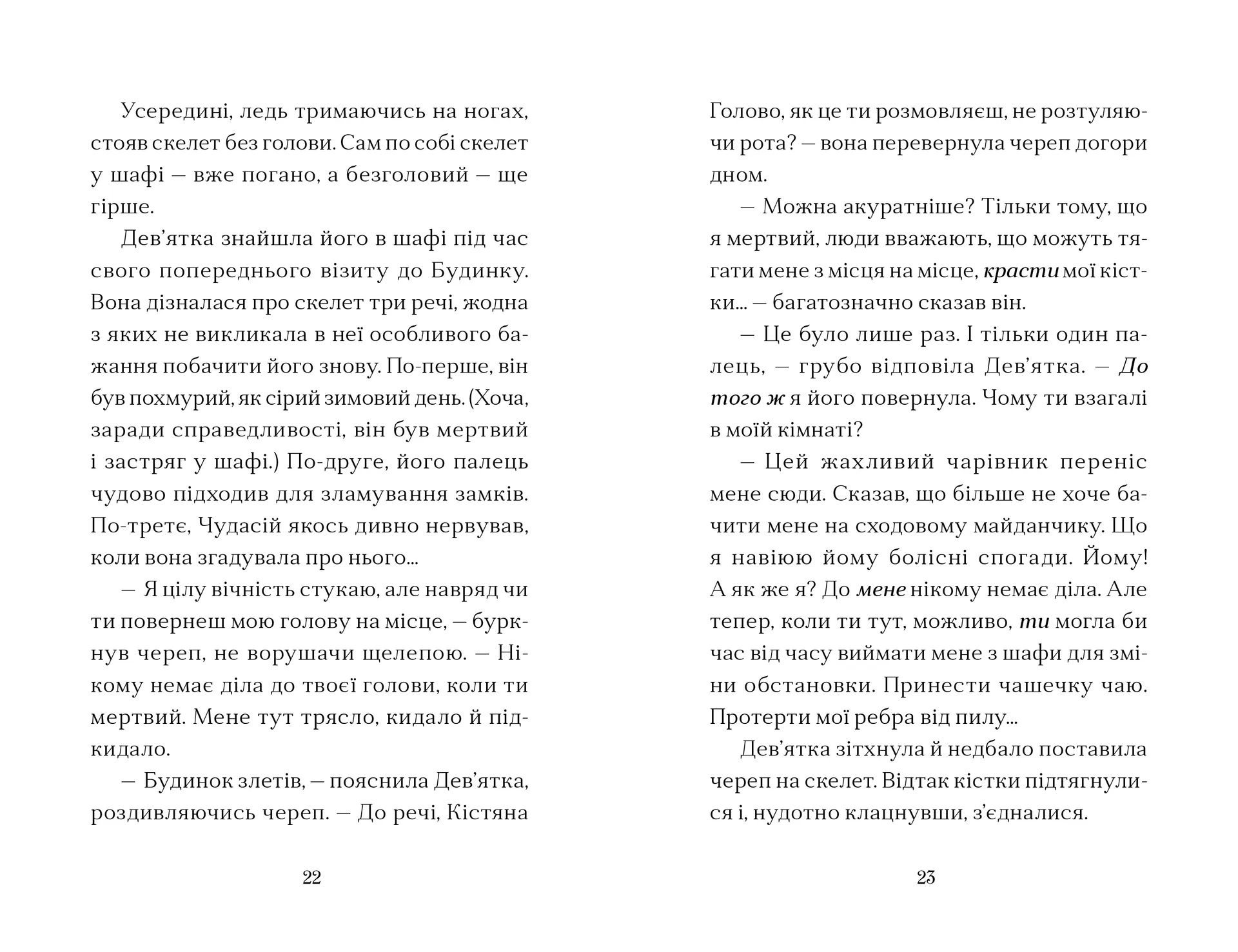 Вежа на краю часу