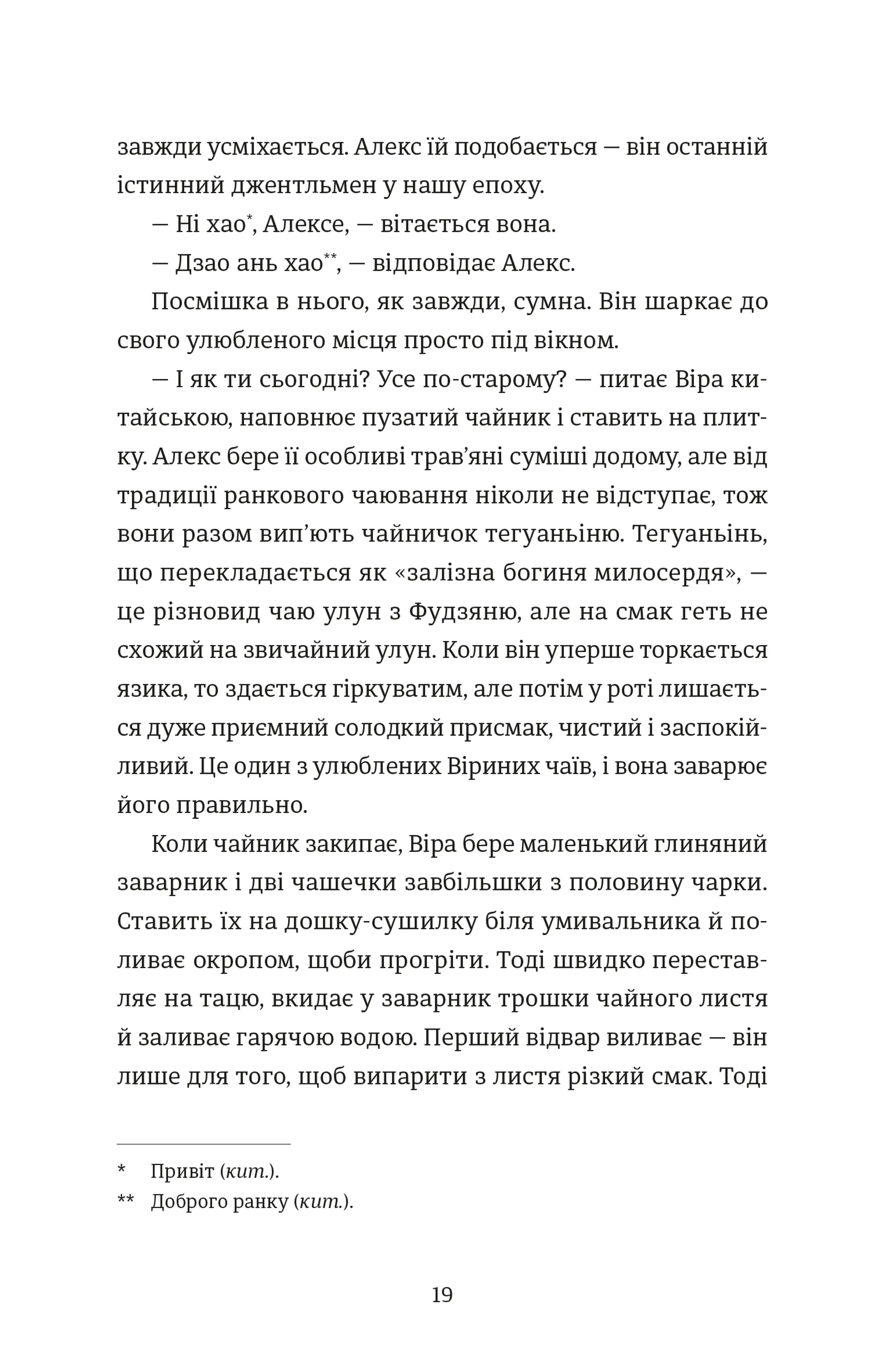 Непрохані поради для вбивць від Віри Вон