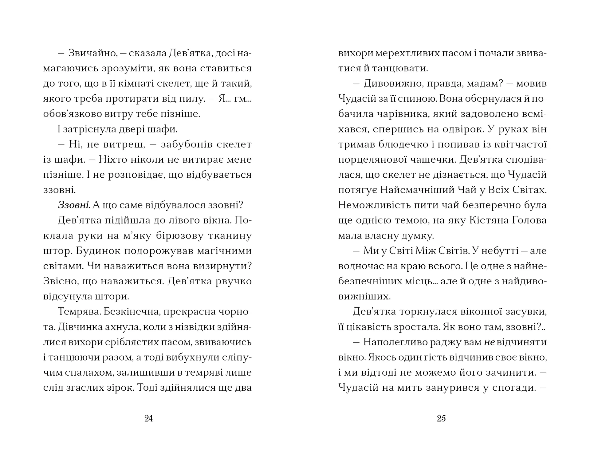 Вежа на краю часу