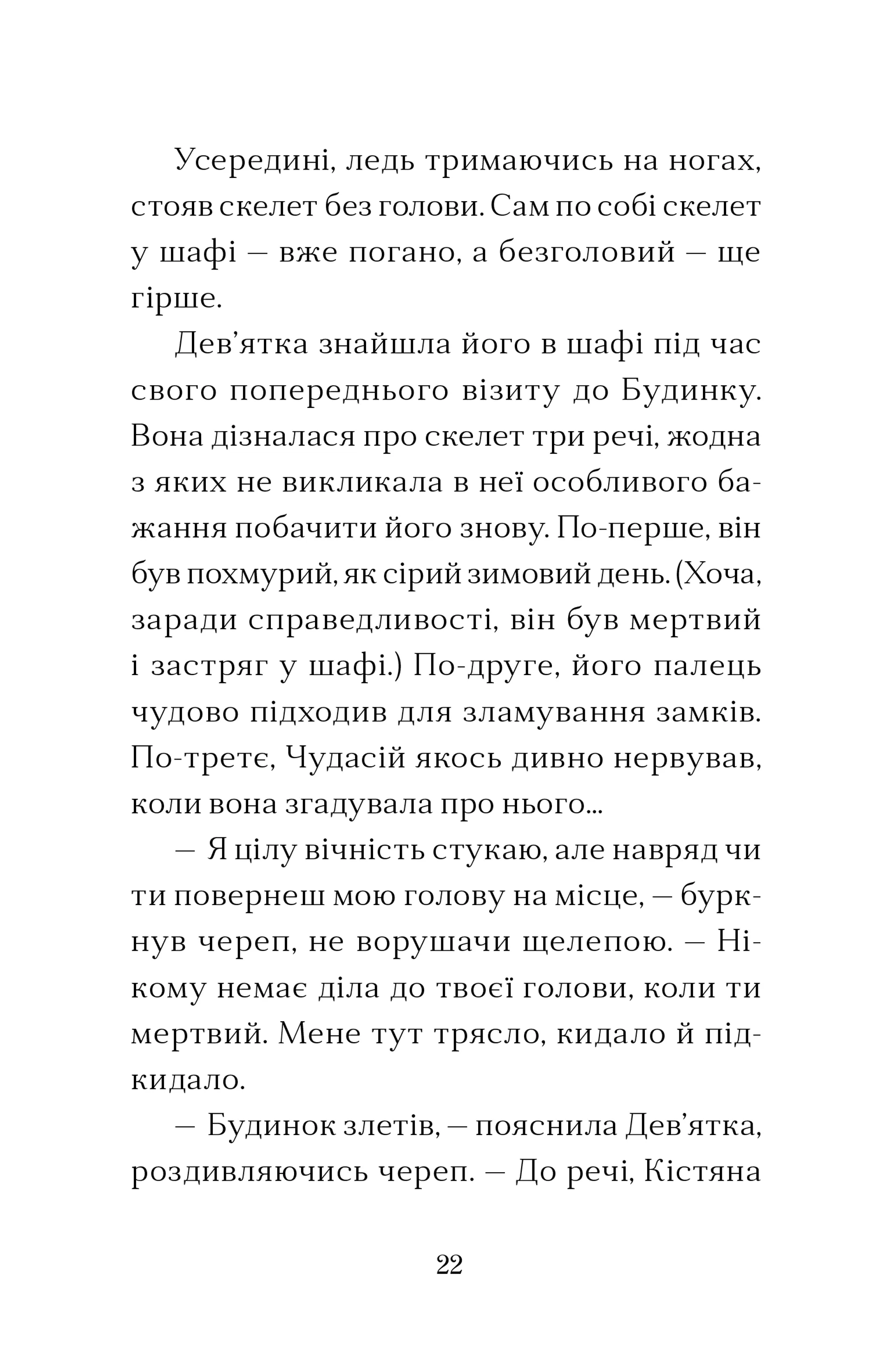 Вежа на краю часу