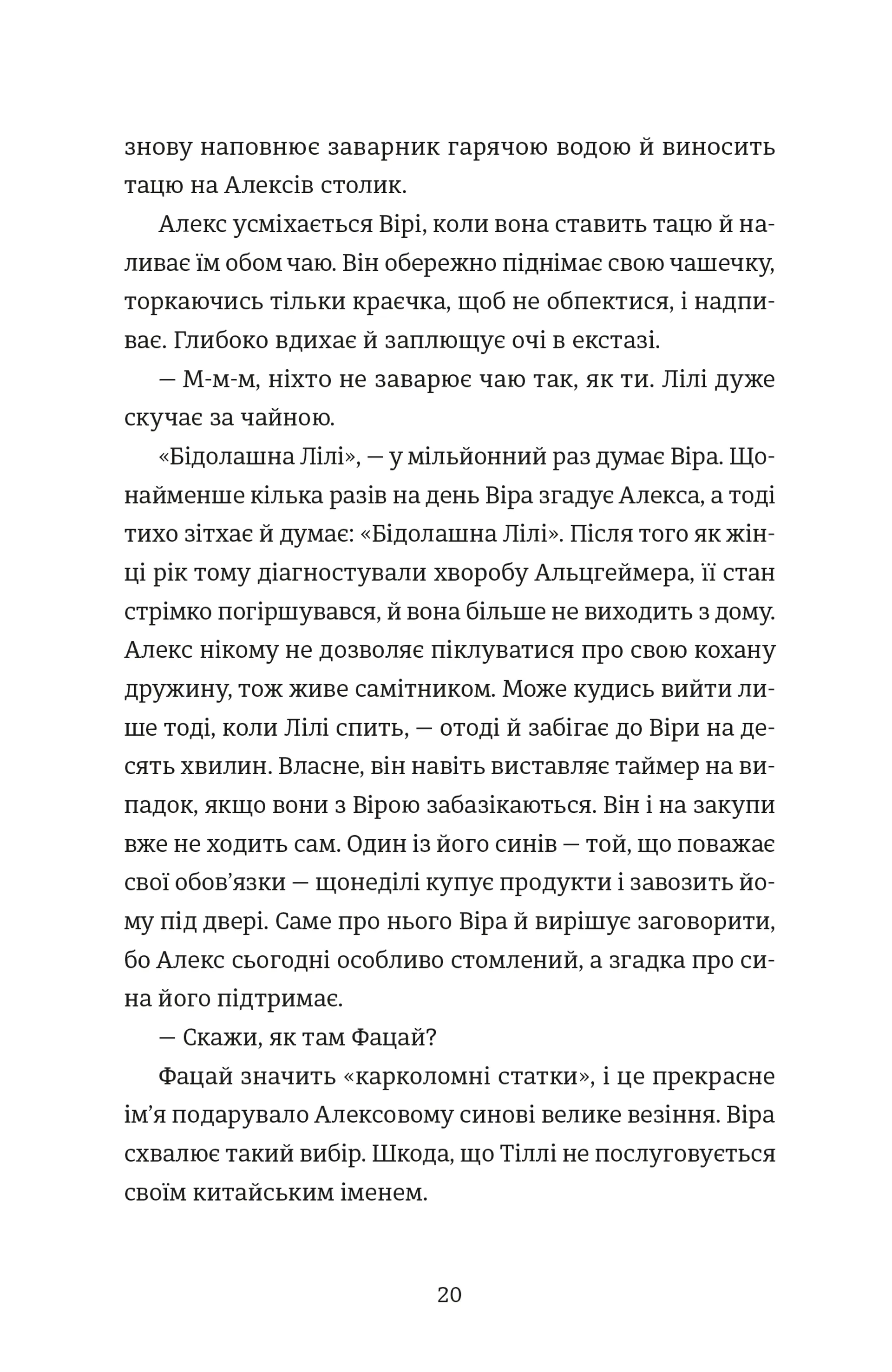 Непрохані поради для вбивць від Віри Вон