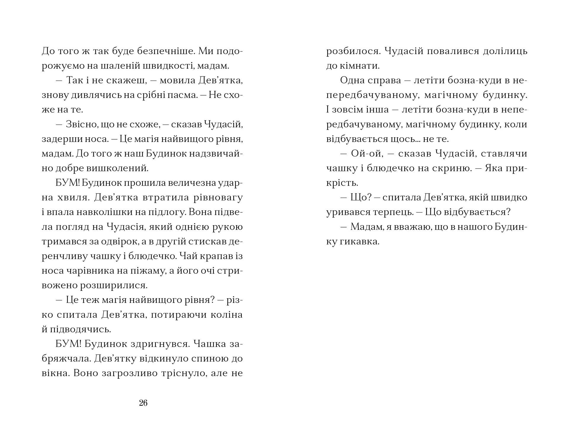 Вежа на краю часу