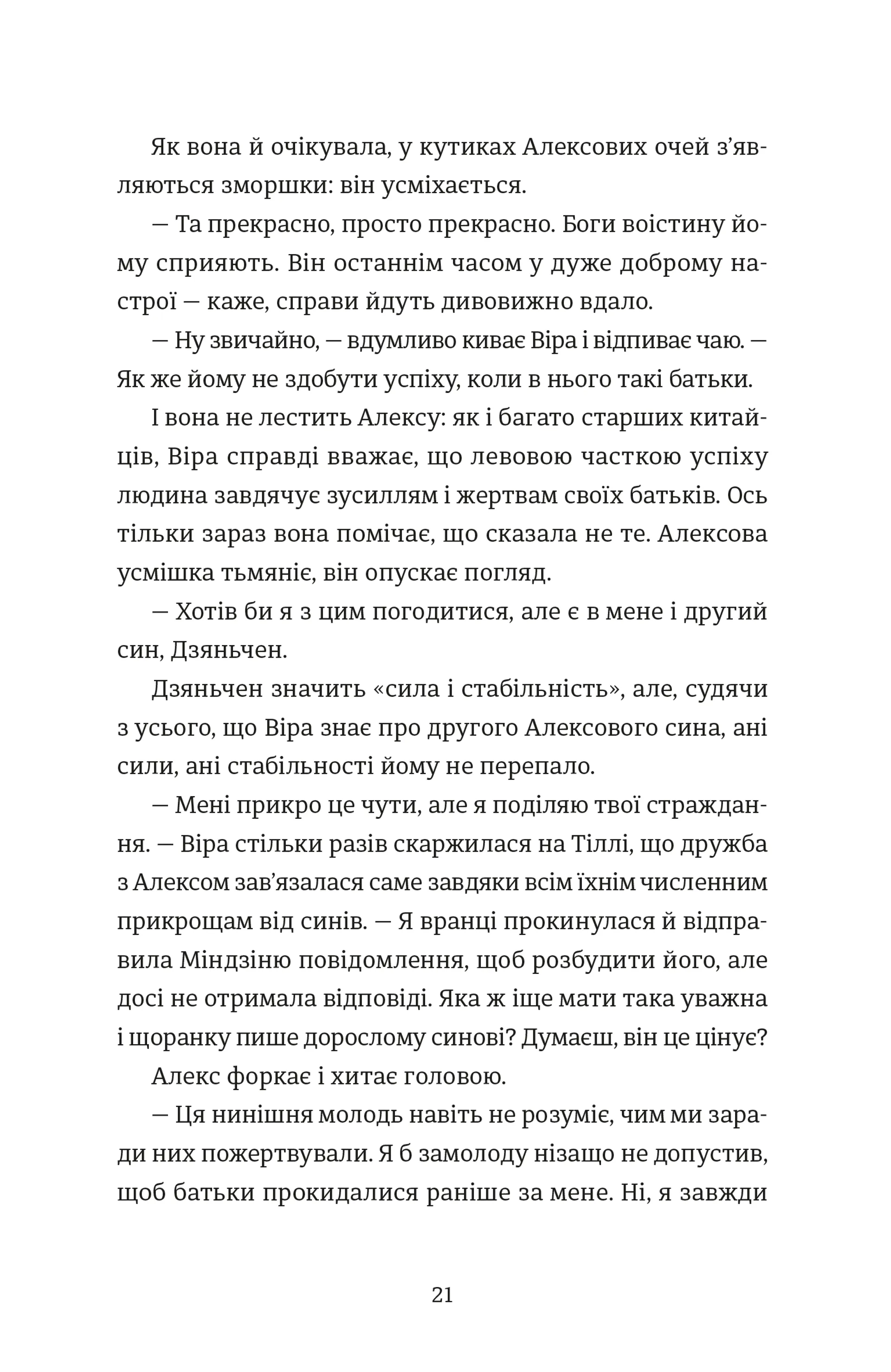 Непрохані поради для вбивць від Віри Вон