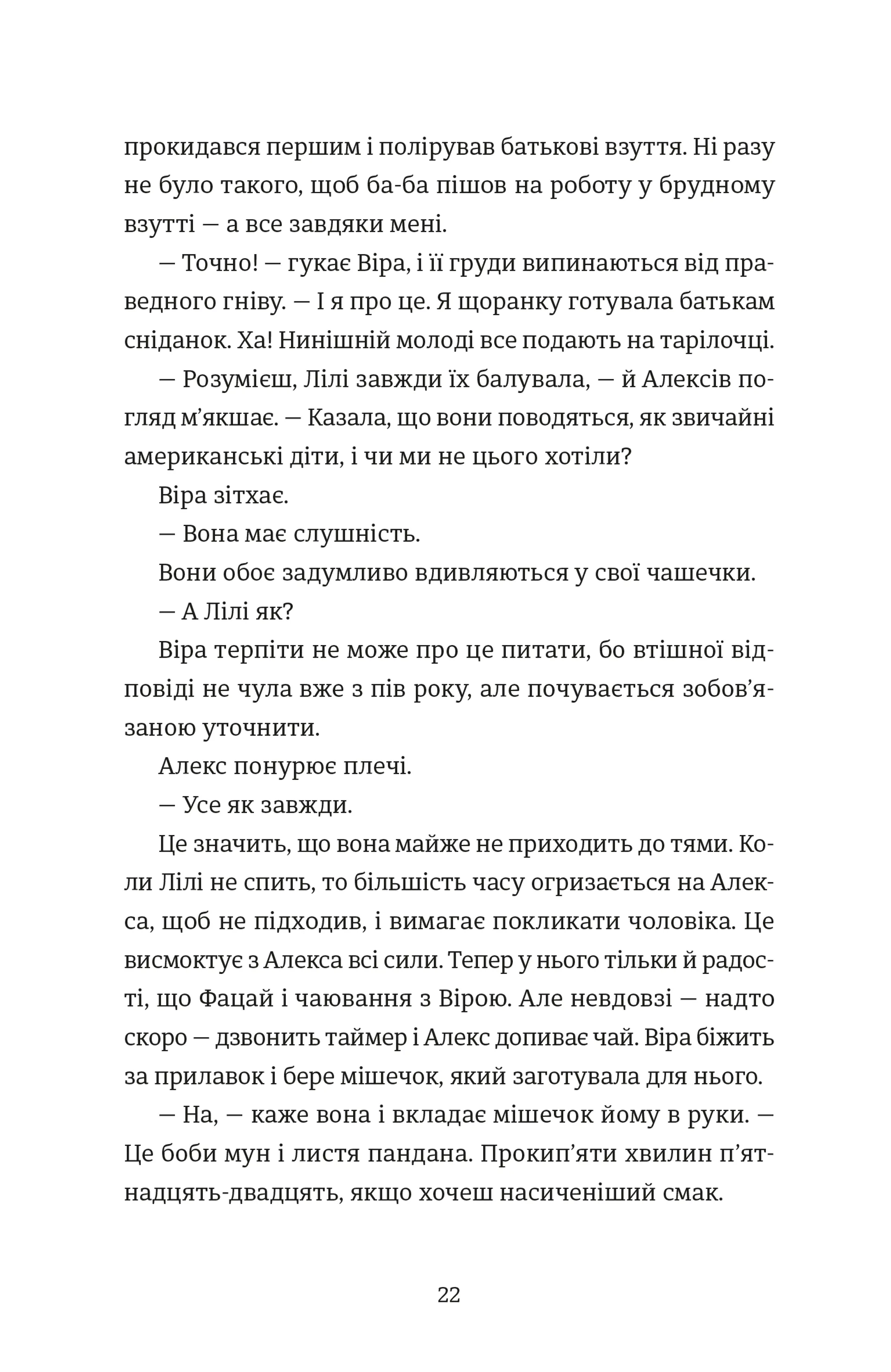 Непрохані поради для вбивць від Віри Вон