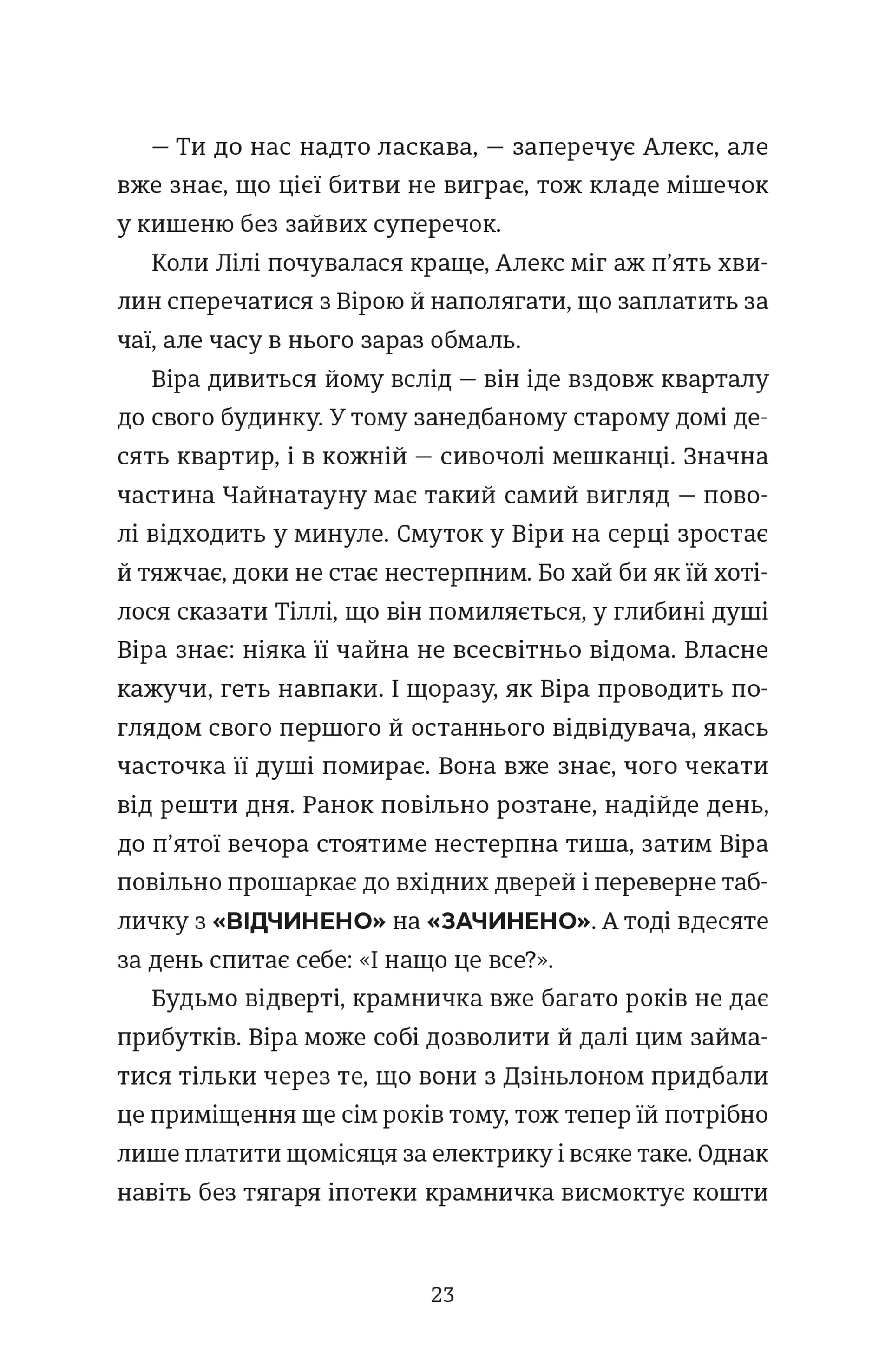 Непрохані поради для вбивць від Віри Вон