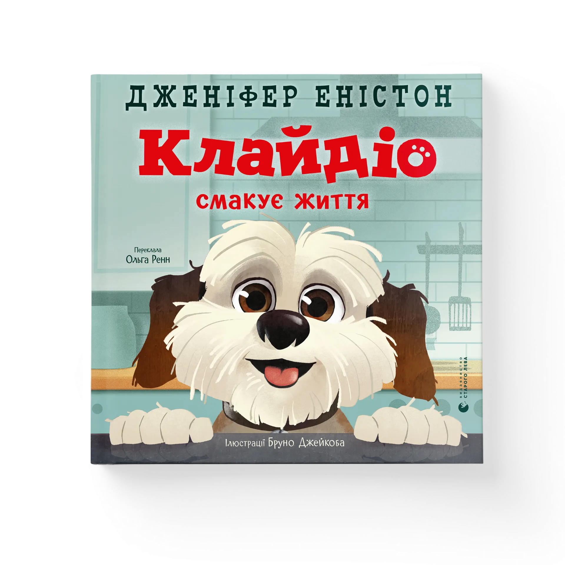 Клайдіо смакує життя