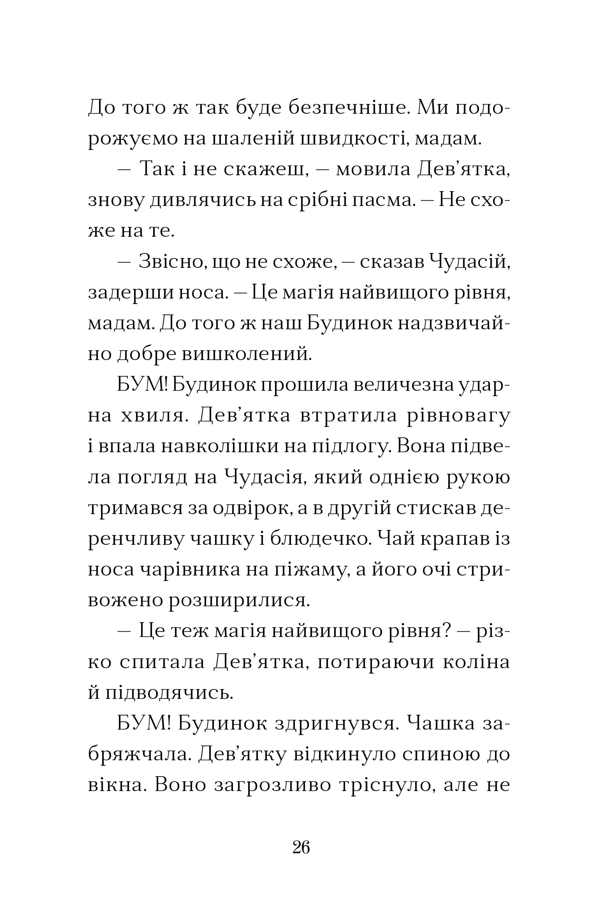 Вежа на краю часу