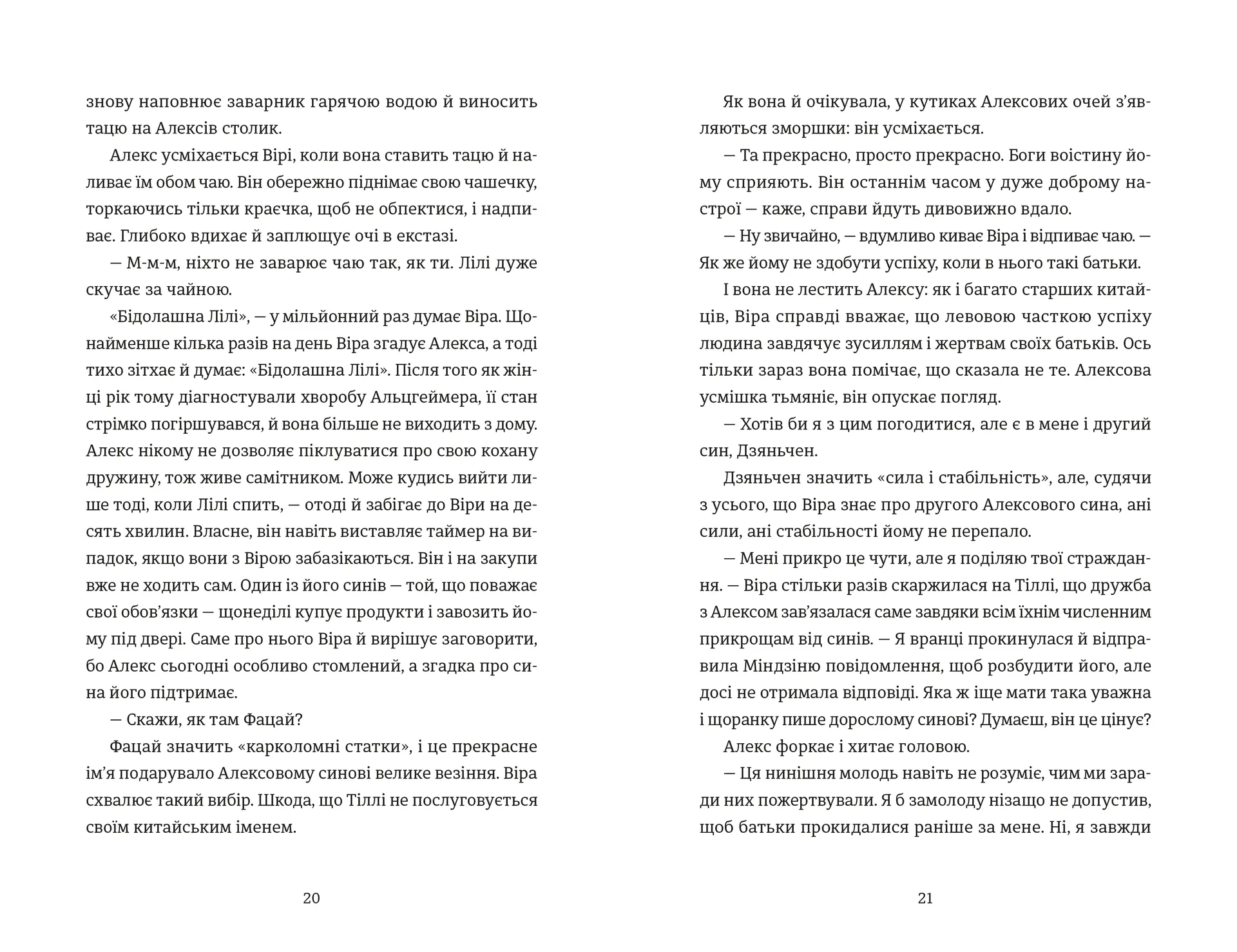 Непрохані поради для вбивць від Віри Вон